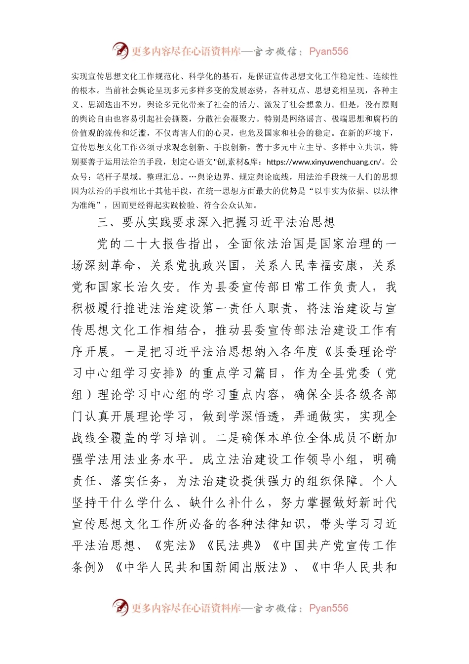 县委常委、宣传部部长学习感悟：培育法治思维着力开创宣传文化事业新局面.docx_第2页