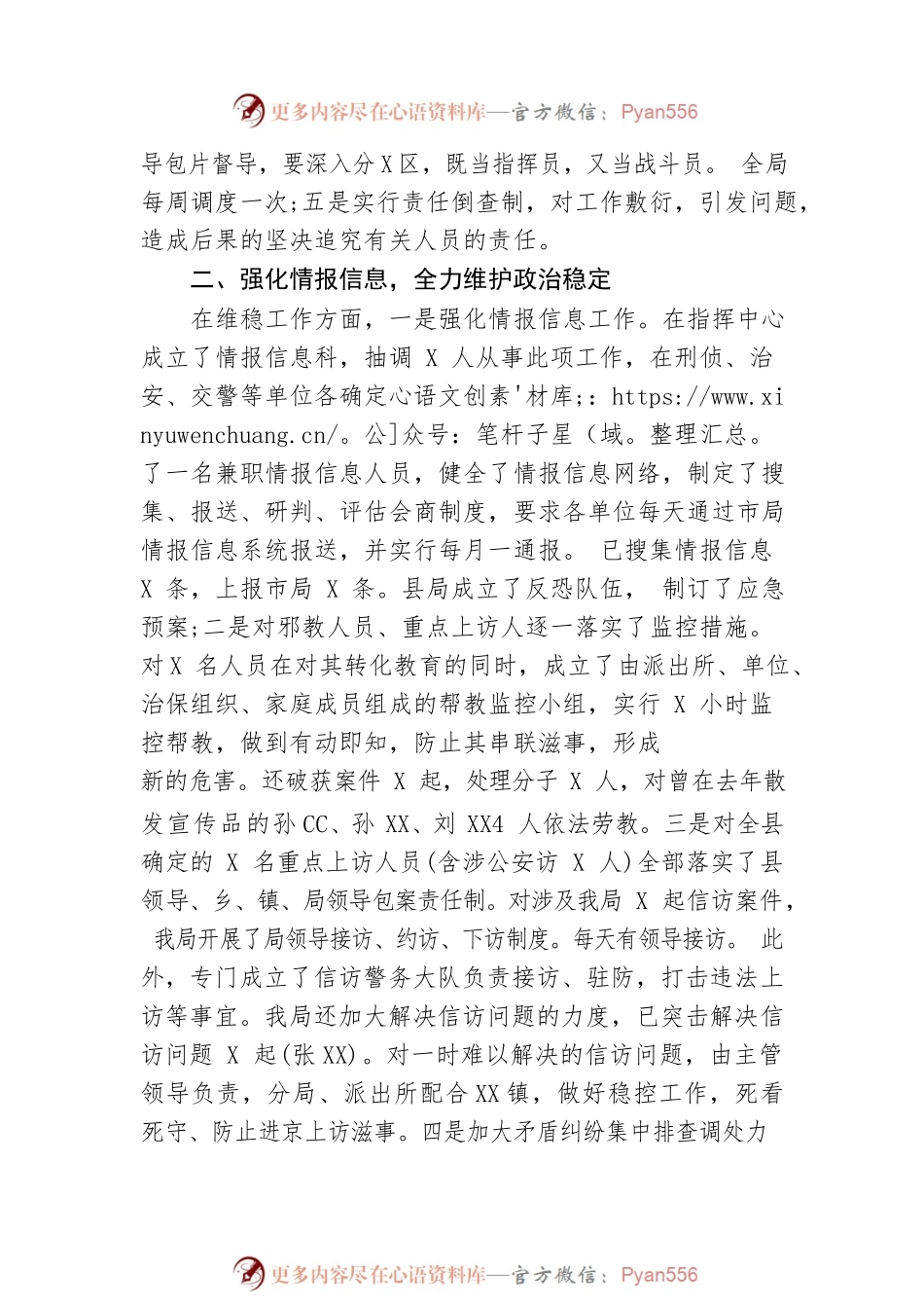 国庆安保工作总结报告.docx_第2页