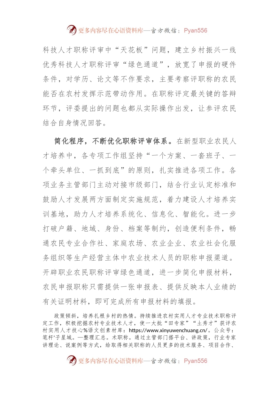 在2024年全市新型职业农民职称宣传发动工作座谈会上的汇报发言.docx_第2页