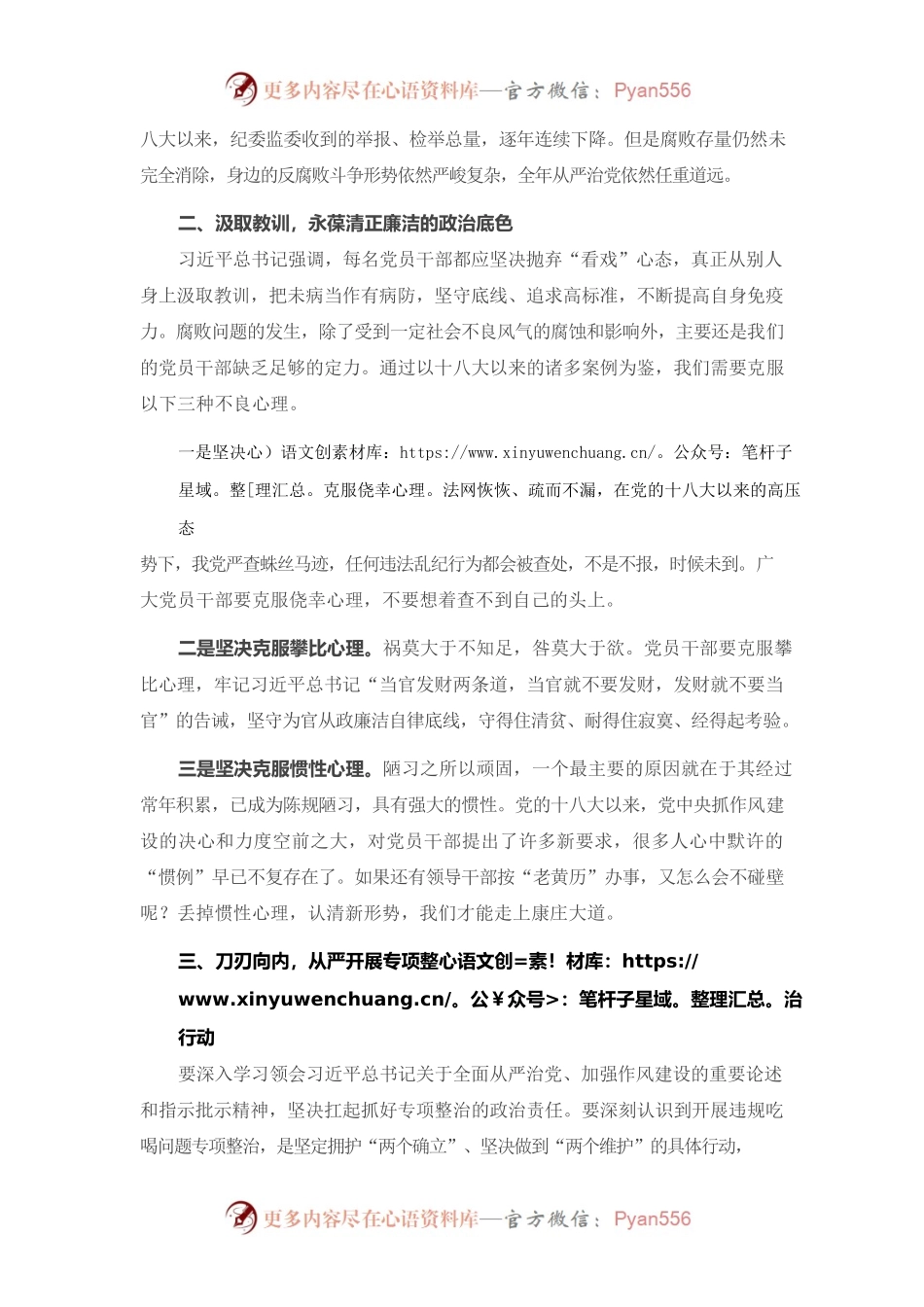 在2023年常态化开展违规吃喝专项整治工作座谈会上的讲话.docx_第2页