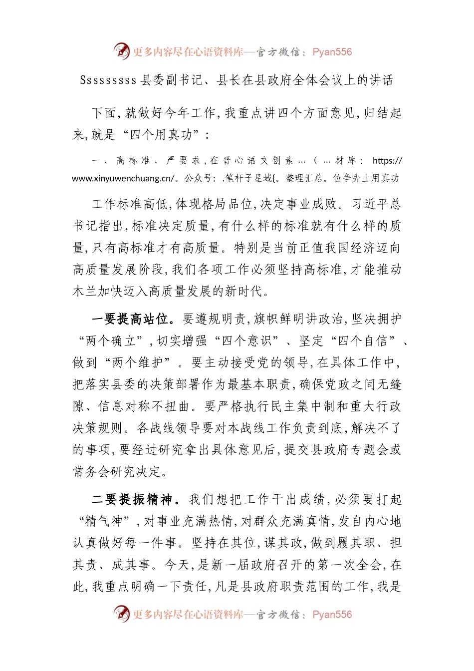 县委副书记、县长在县政府全体会议上的讲话.docx_第1页