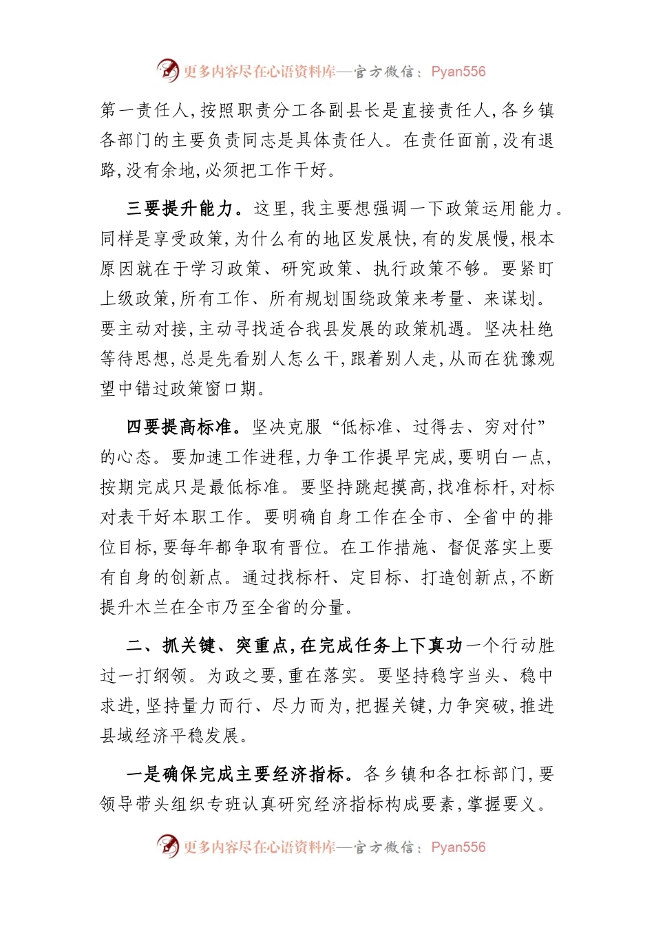 县委副书记、县长在县政府全体会议上的讲话.docx_第2页