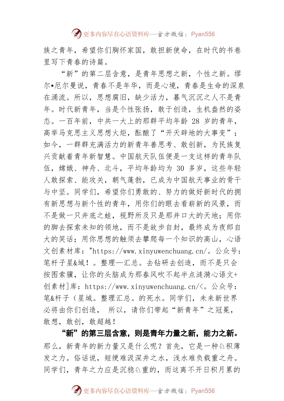 在2022年高三50天冲刺动员会暨成人礼上的讲话.docx_第2页