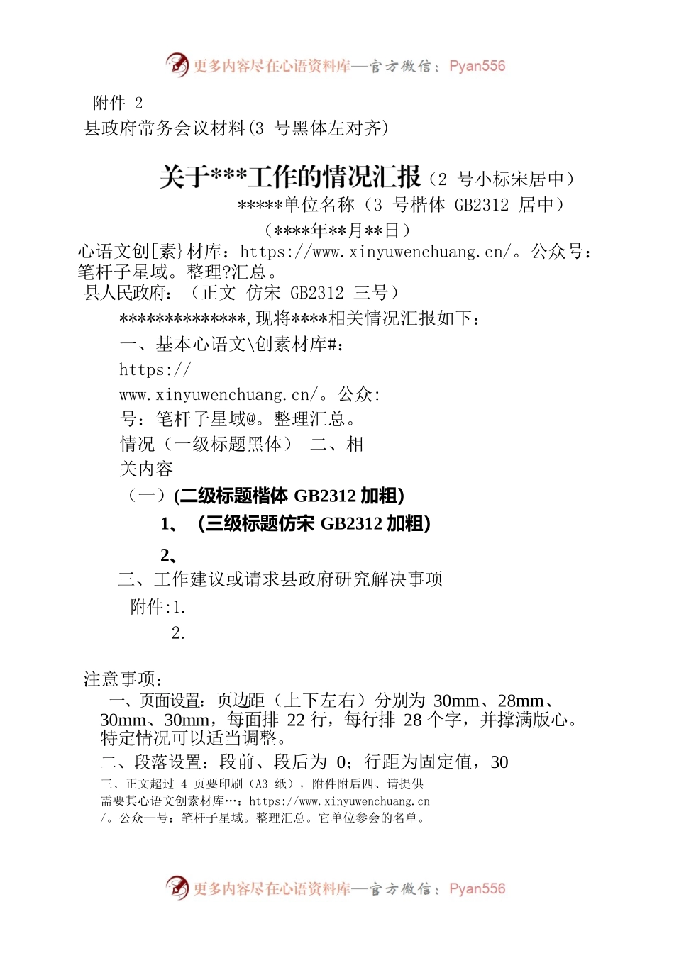 县政府常务会格式(汇报).docx_第1页