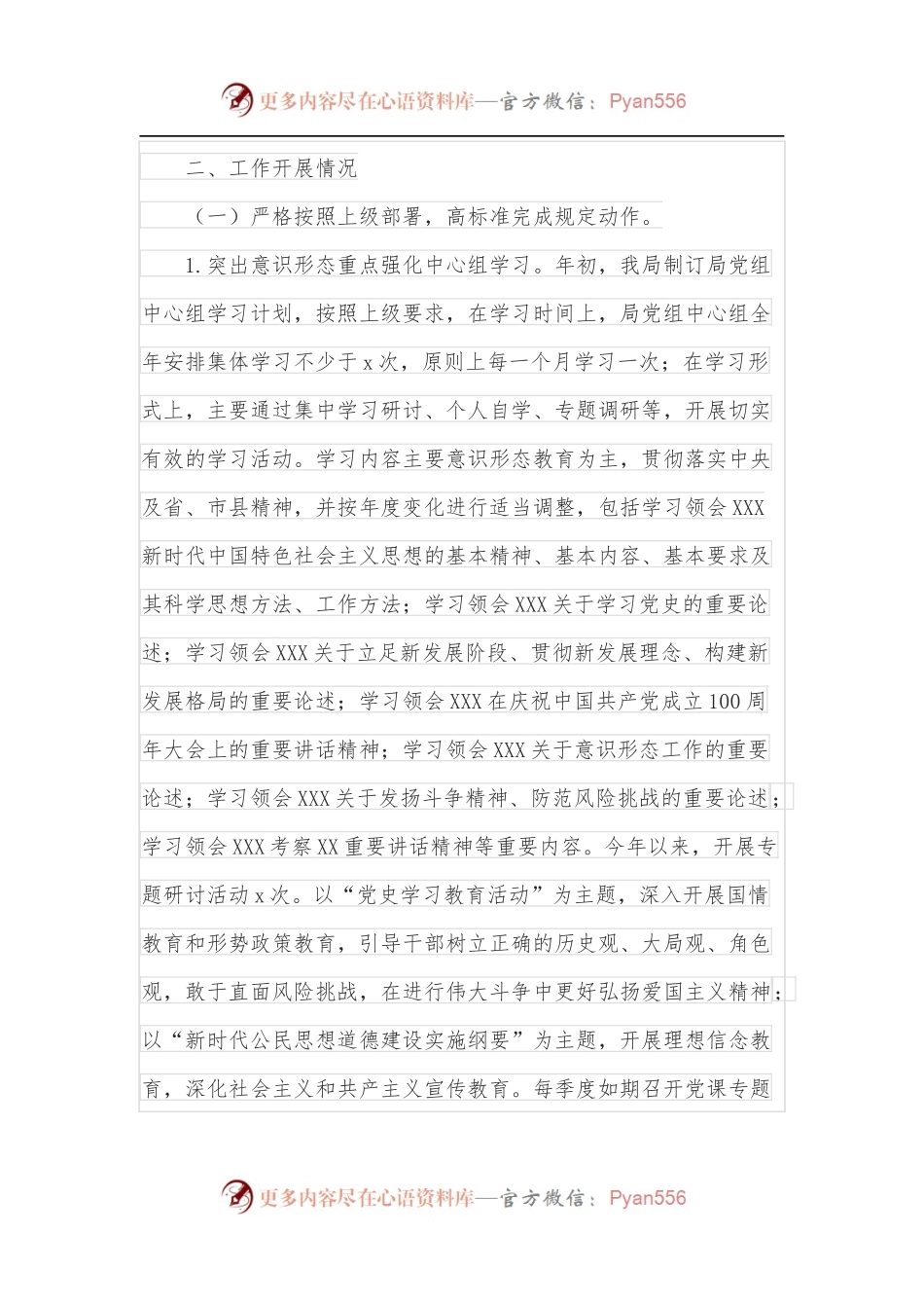 县审计局党组意识形态工作开展情况报告.docx_第2页