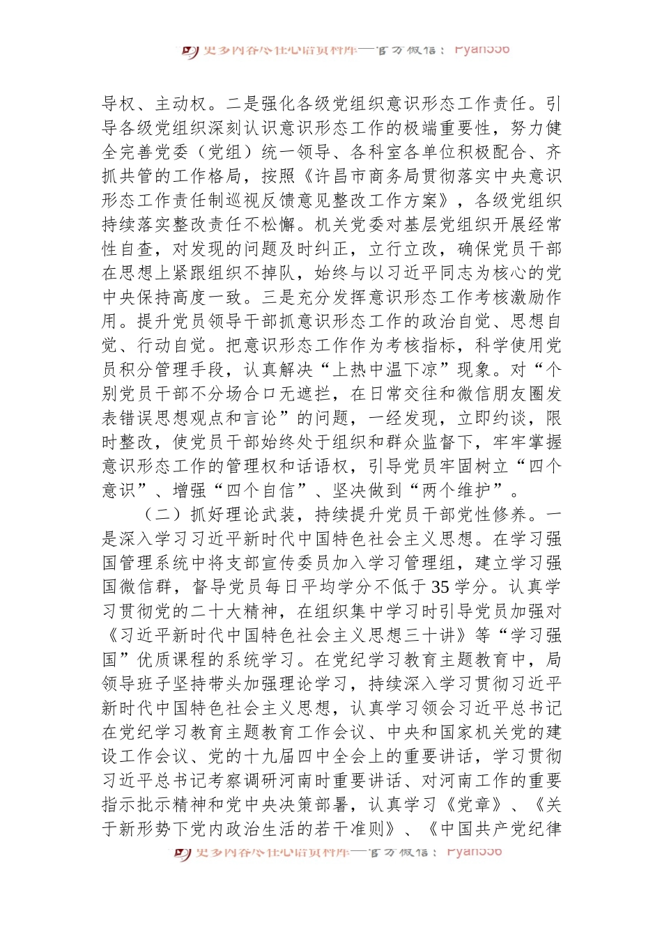 商务局2024年上半年意识形态工作总结.docx_第2页