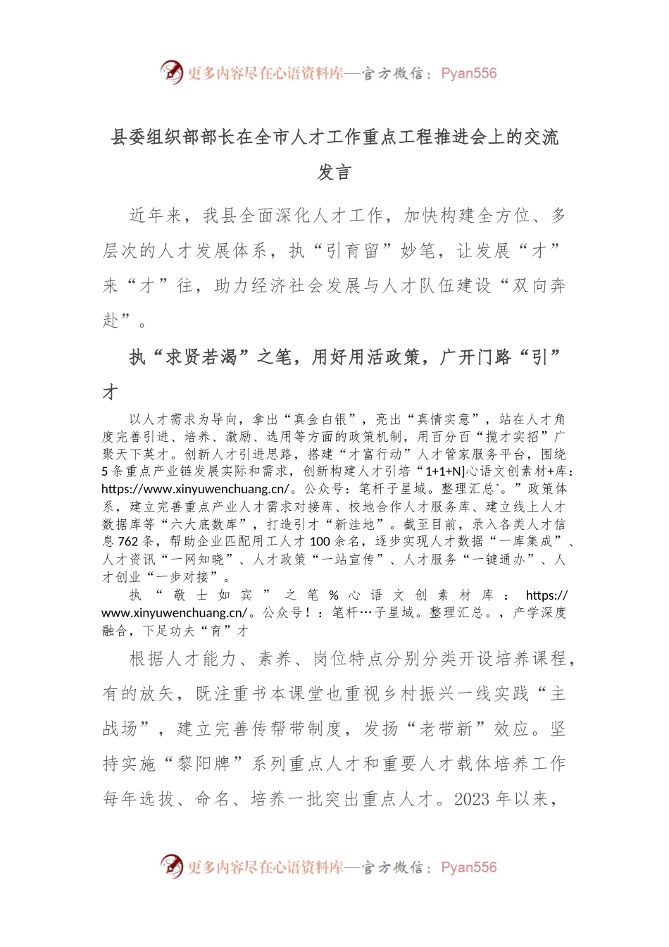 县委组织部部长在全市人才工作重点工程推进会上的交流发言.docx_第1页