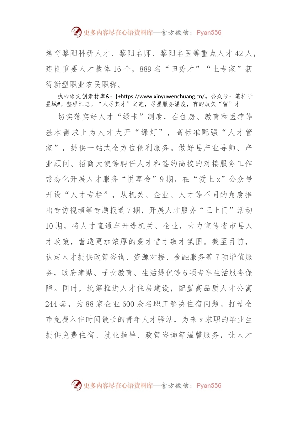 县委组织部部长在全市人才工作重点工程推进会上的交流发言.docx_第2页