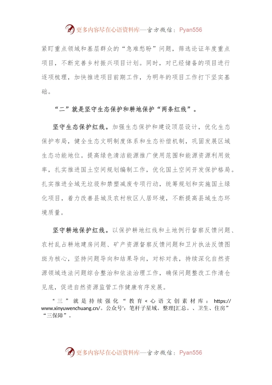 在2022年全县县今冬明春重点工作安排部署会议上的发言.docx_第2页