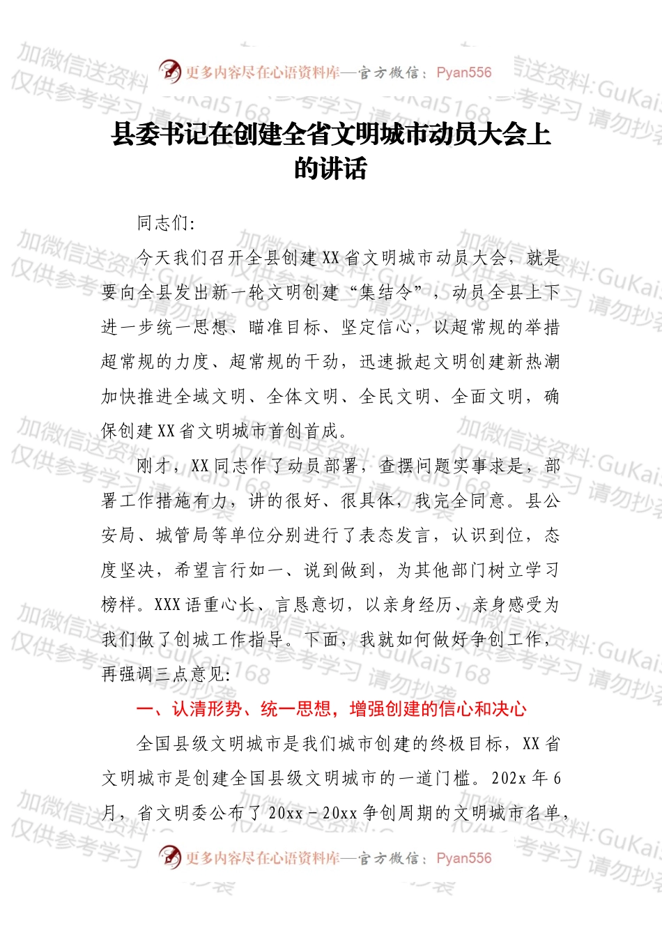 县委书记在创建全省文明城市动员大会上的讲话.docx_第1页