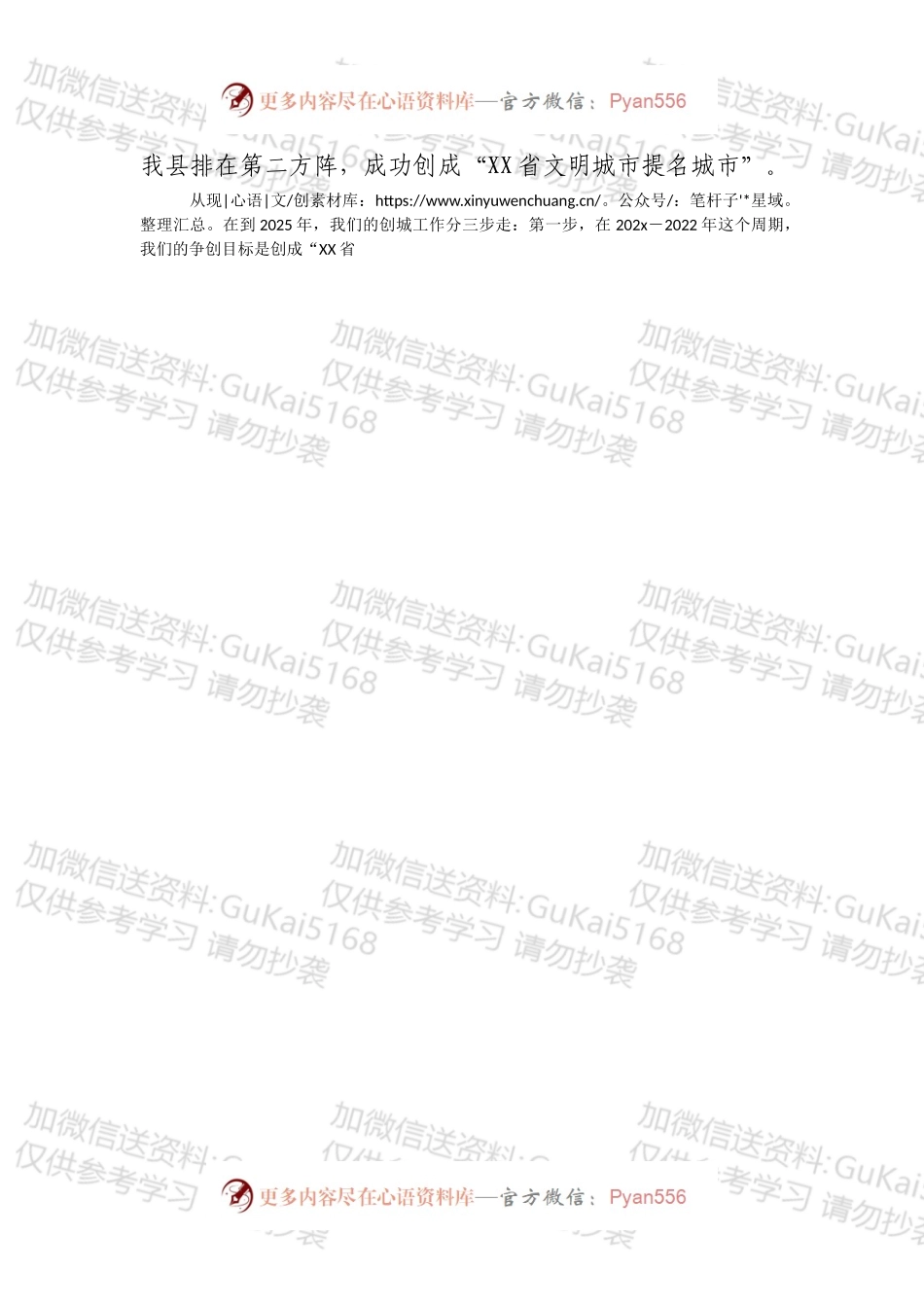 县委书记在创建全省文明城市动员大会上的讲话.docx_第2页