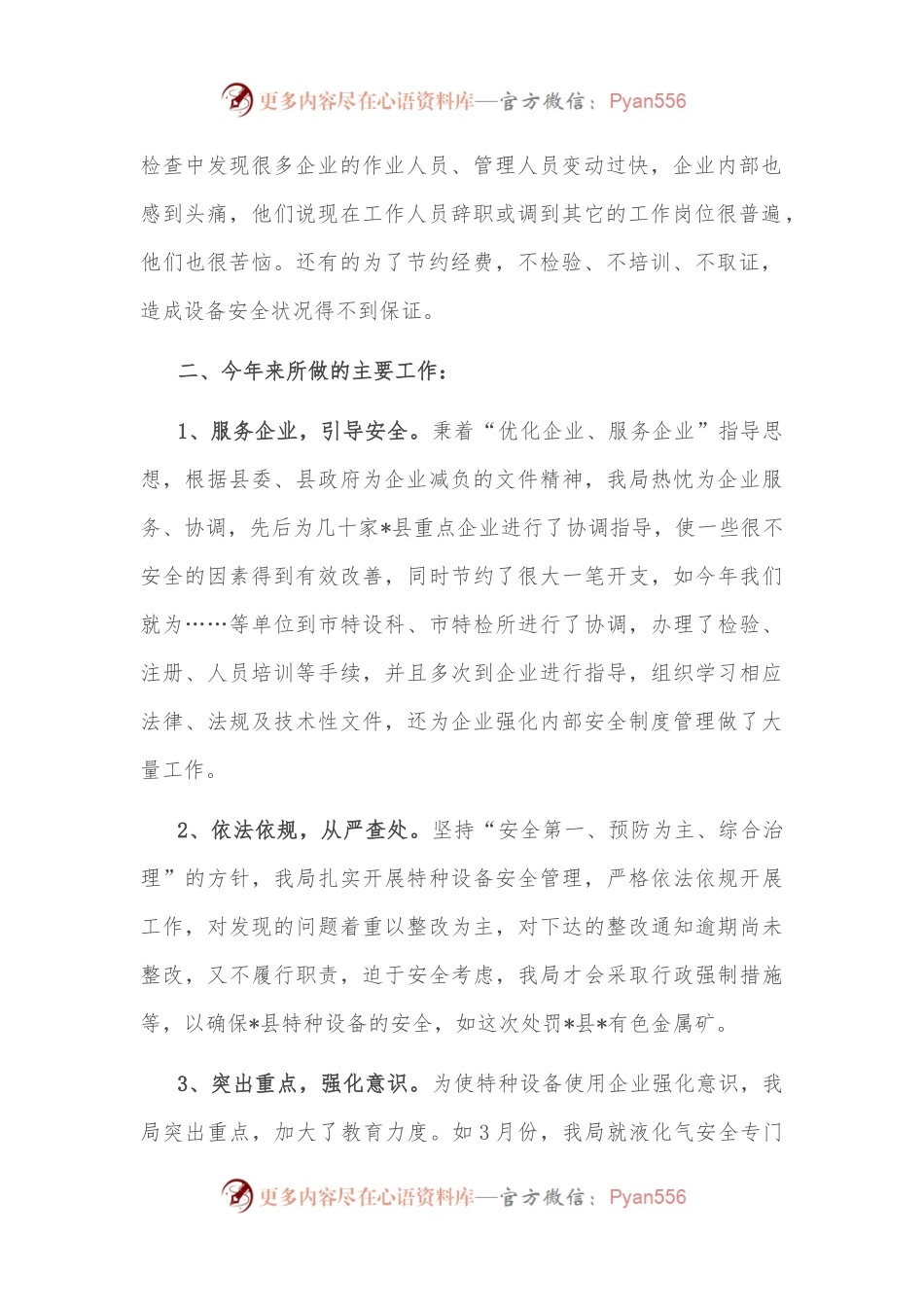 县特种设备安全工作情况汇报.docx_第2页