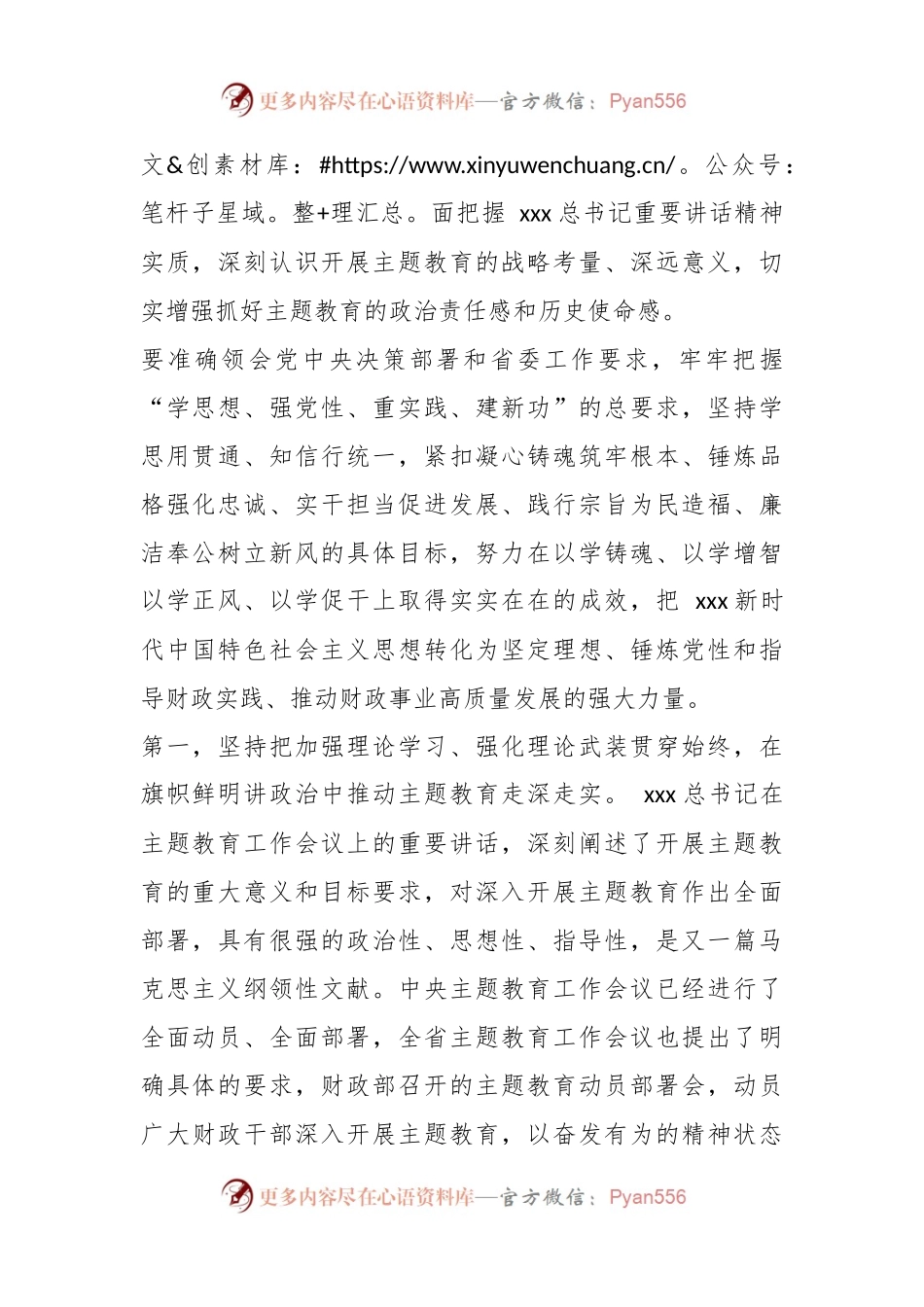 在2023年主题教育动员部署会上的讲话提纲（二）.docx_第2页