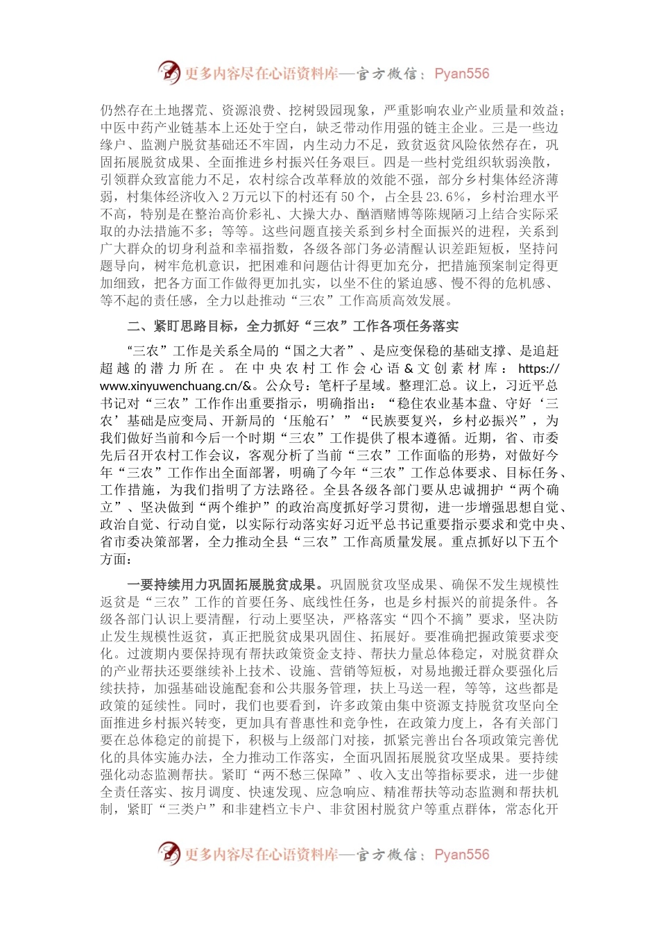 县委书记在2023年县委农村工作会议上的讲话.docx_第2页