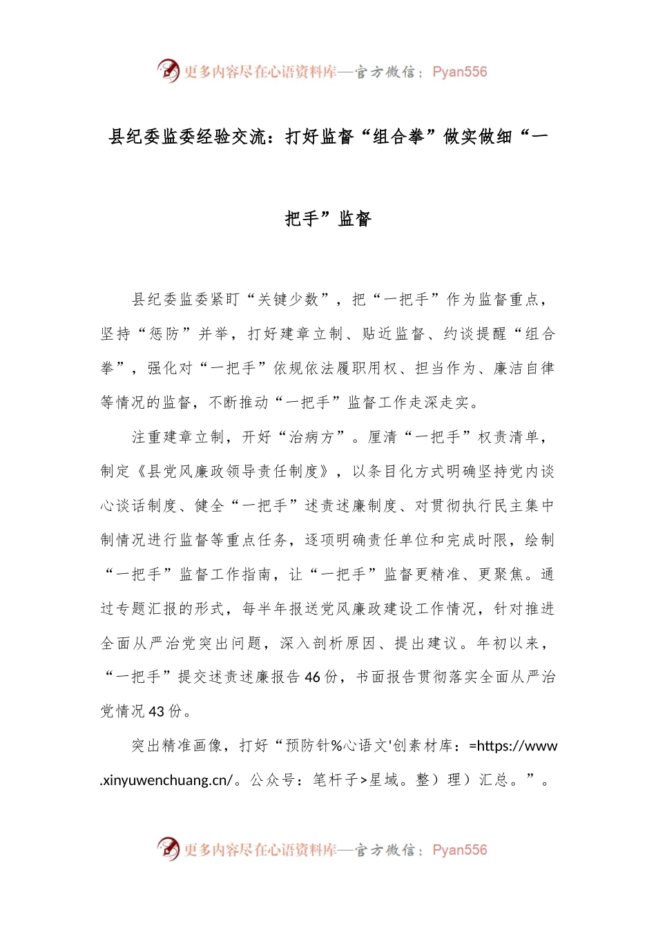 县纪委监委经验交流：打好监督“组合拳”做实做细“一把手”监督.docx_第1页