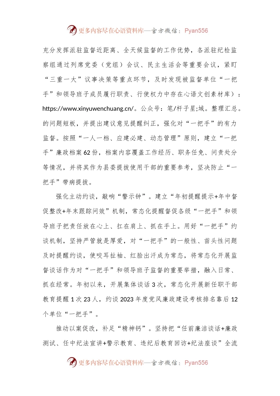 县纪委监委经验交流：打好监督“组合拳”做实做细“一把手”监督.docx_第2页