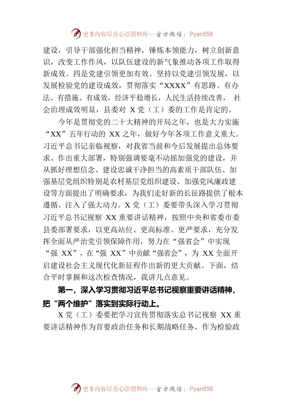 县委书记在检查党（工）委落实全面从严治党主体责任和党风廉政责任制工作时的讲话.docx_第2页