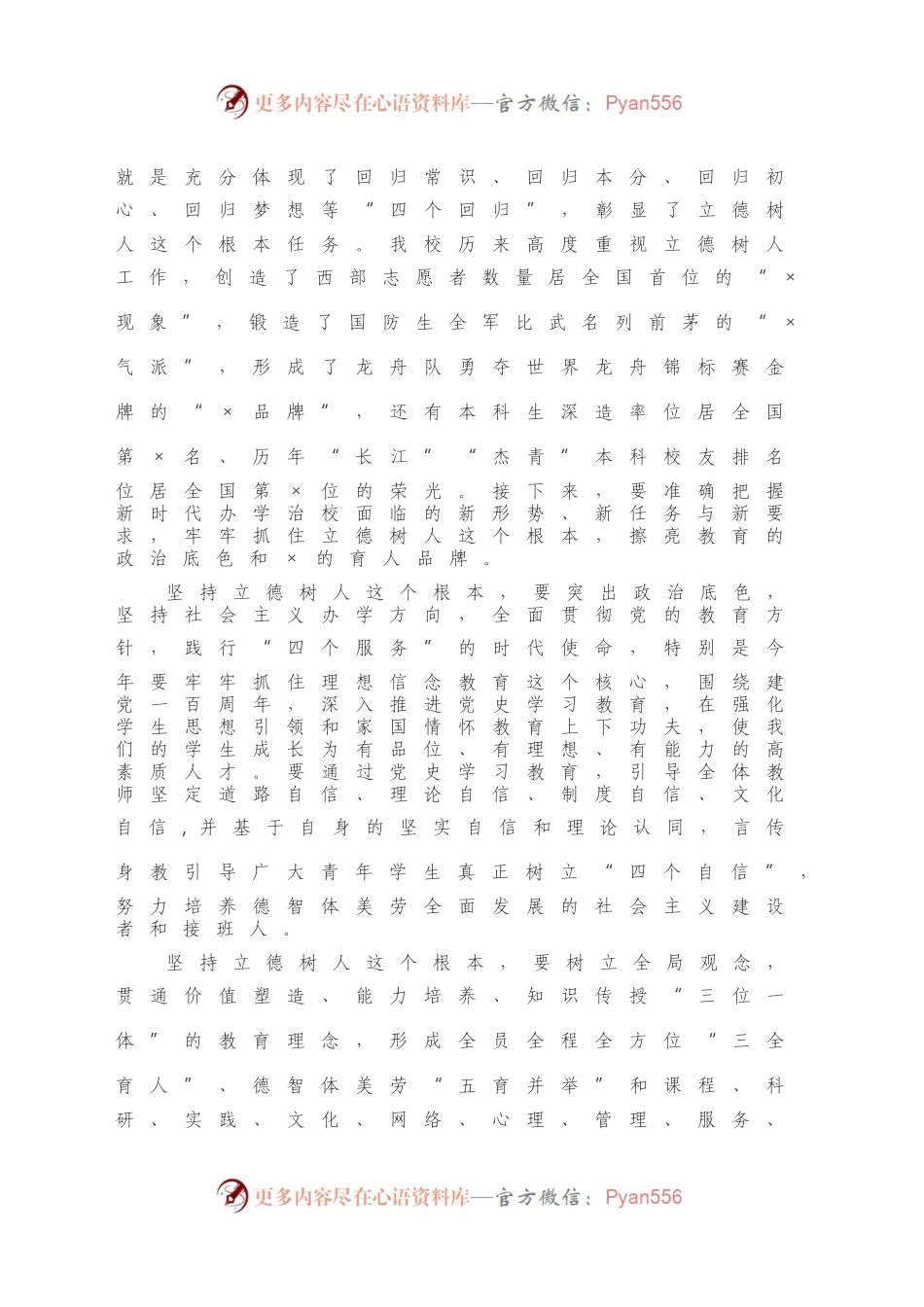 在2021年新学期工作部署会上的讲话.docx_第2页