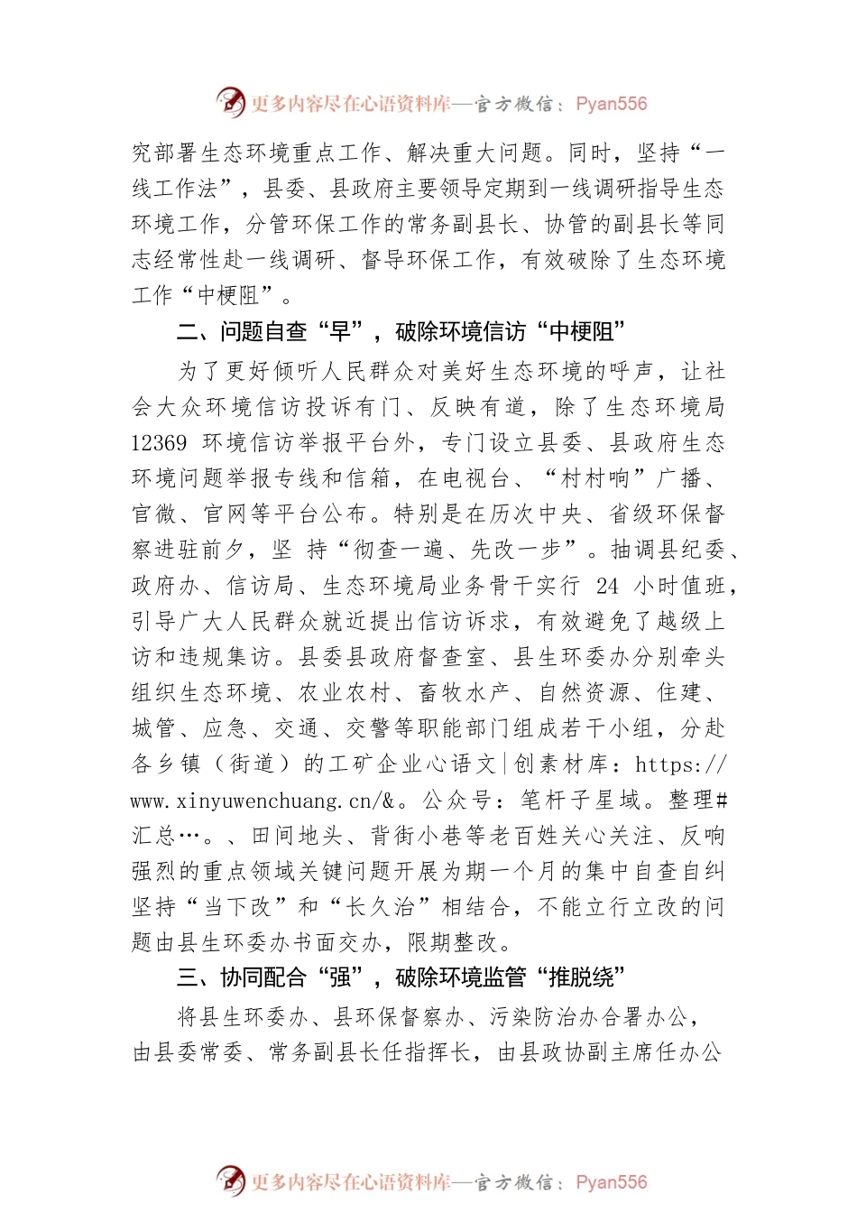 县政府抓生态环境问题整改经验材料：念好“五字诀” 破除“老大难”.docx_第2页