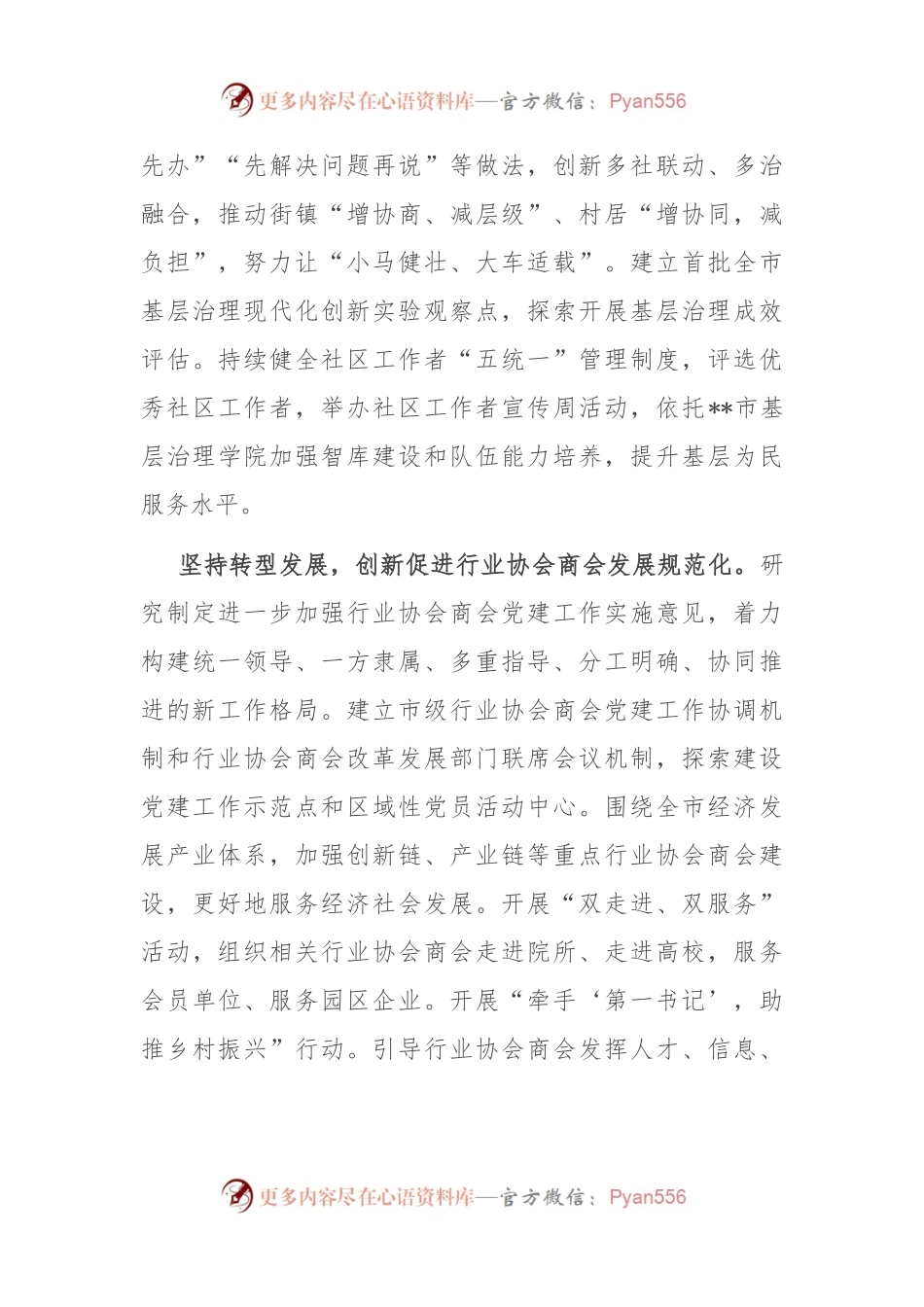在2024年全省社会工作部年度重点任务上半年工作总结暨下半年工作推进会上的发言.docx_第2页
