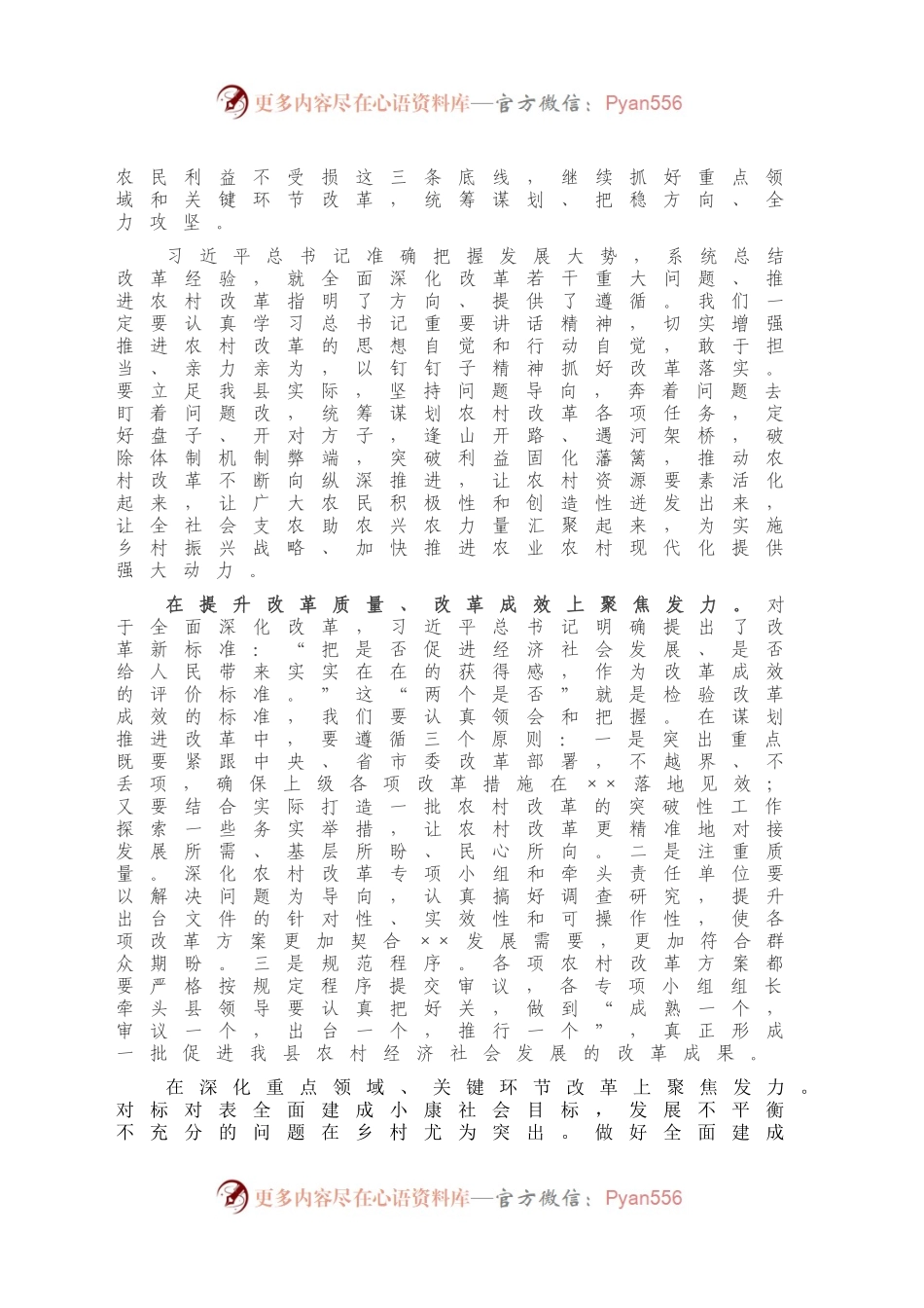 县委书记学习习近平中央深改委十五次会议讲话研讨发言.docx_第2页