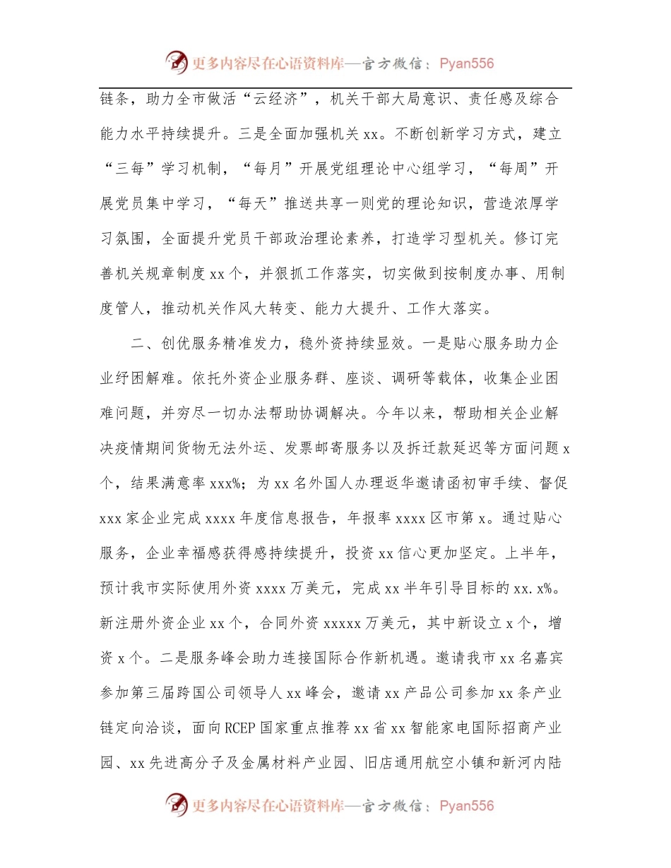 商务局2022年上半年工作总结[市级].docx_第2页