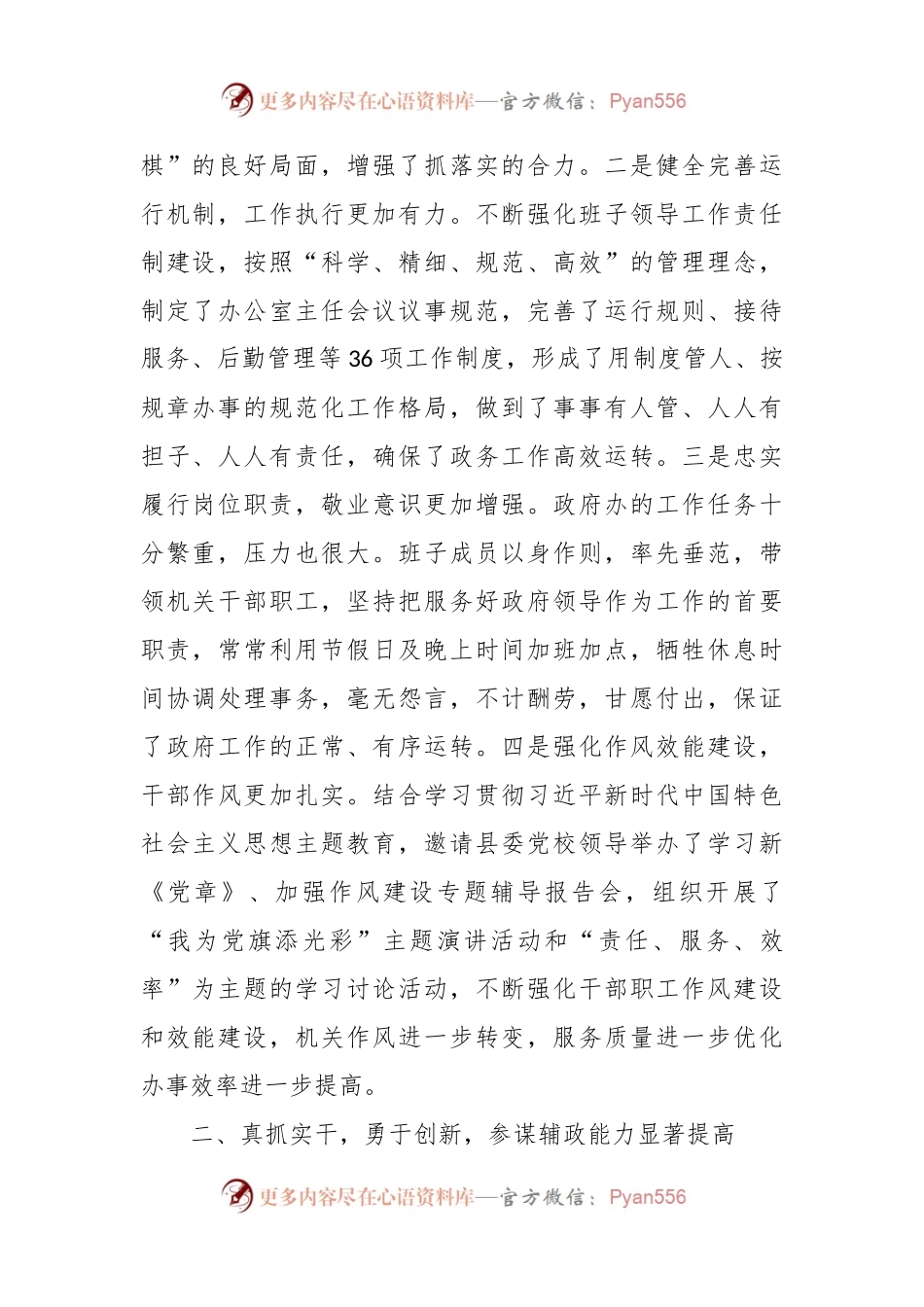县政府办公室领导班子2023年度工作总结.docx_第2页