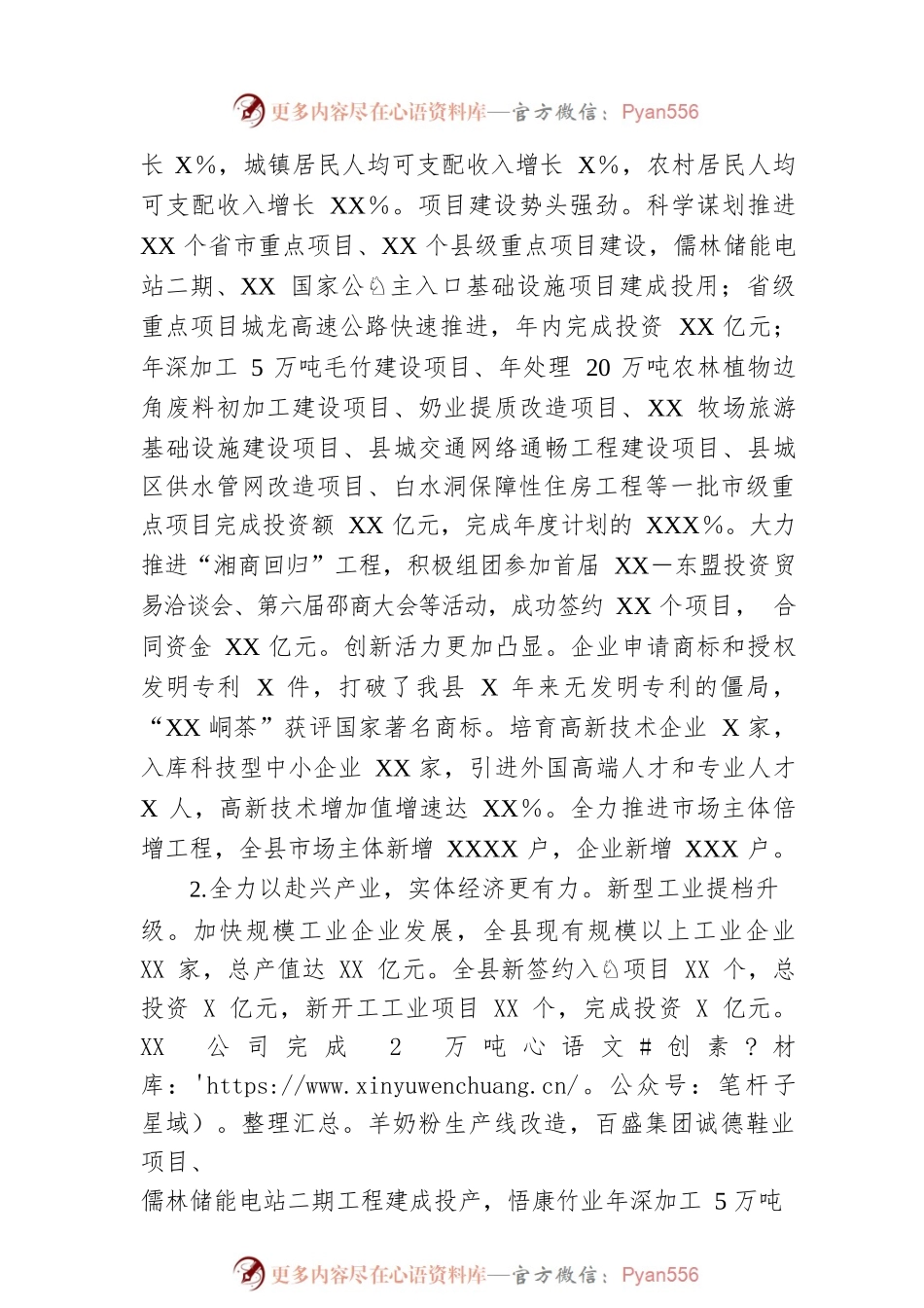 在2023年县委经济工作会议上的讲话.docx_第2页