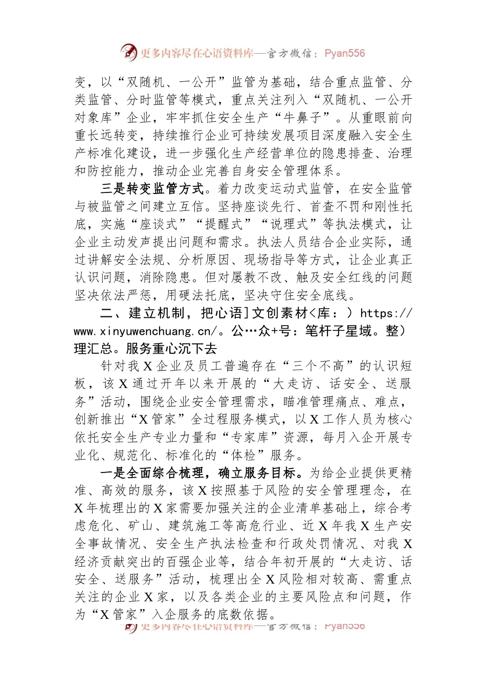 县应急管理局深入开展“三服务”活动确保平安指数全省靠前情况汇报.docx_第2页