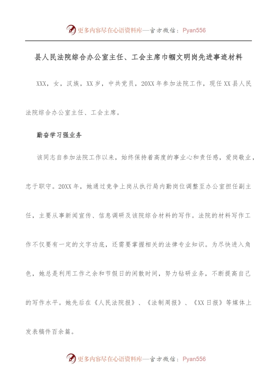 县人民法院综合办公室主任、工会主席巾帼文明岗先进事迹材料.docx_第1页