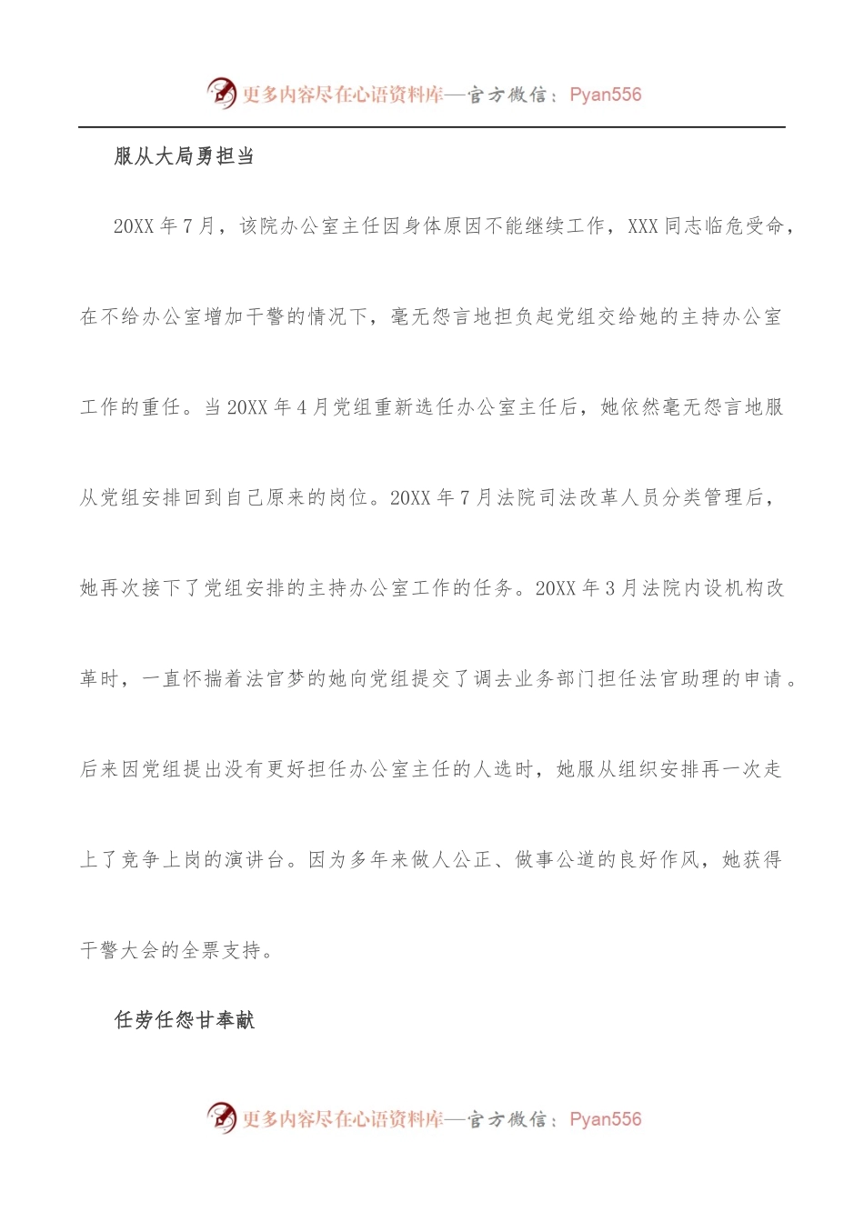 县人民法院综合办公室主任、工会主席巾帼文明岗先进事迹材料.docx_第2页