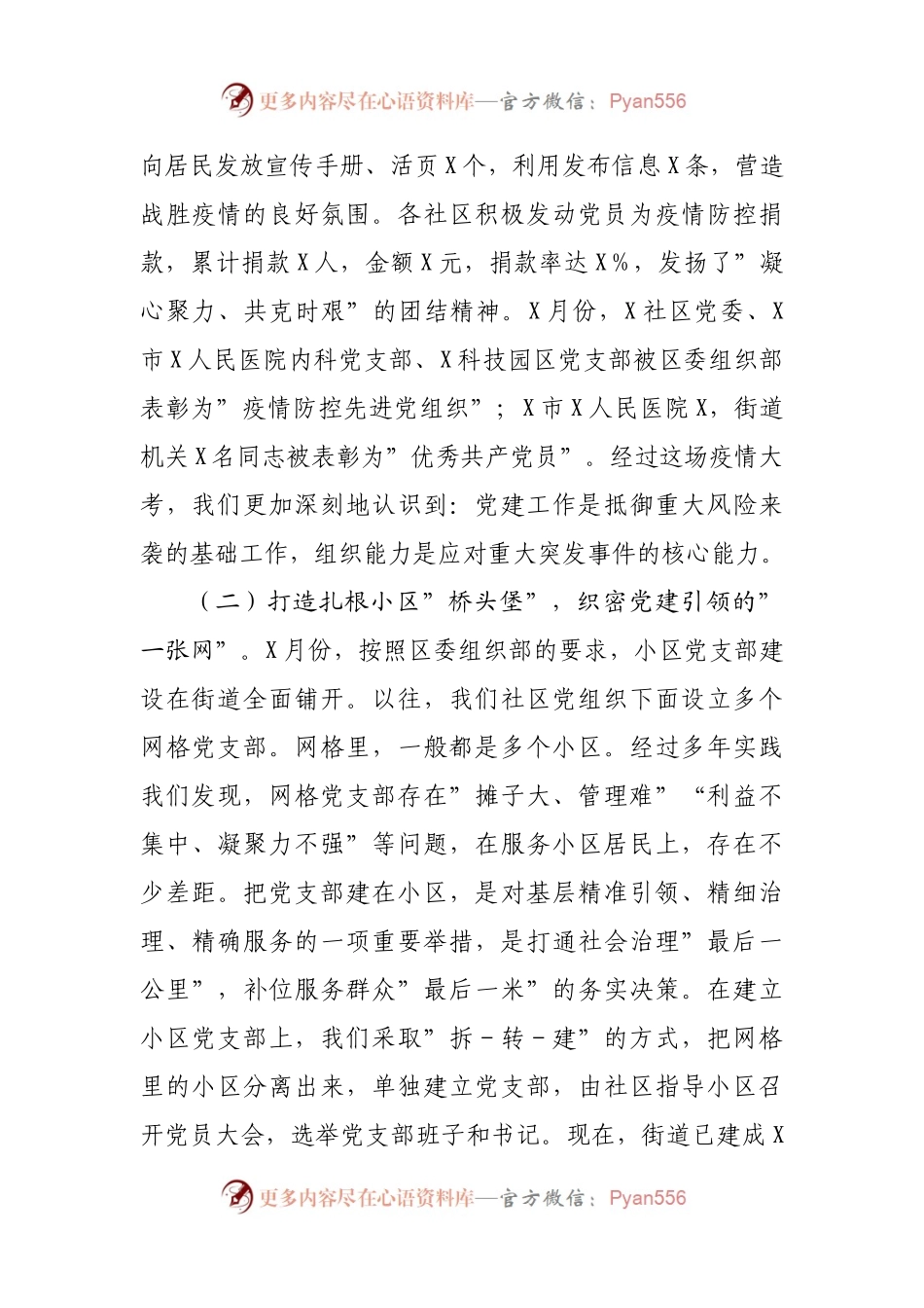 在2021年党建观摩活动总结讲评会上的讲话.docx_第2页