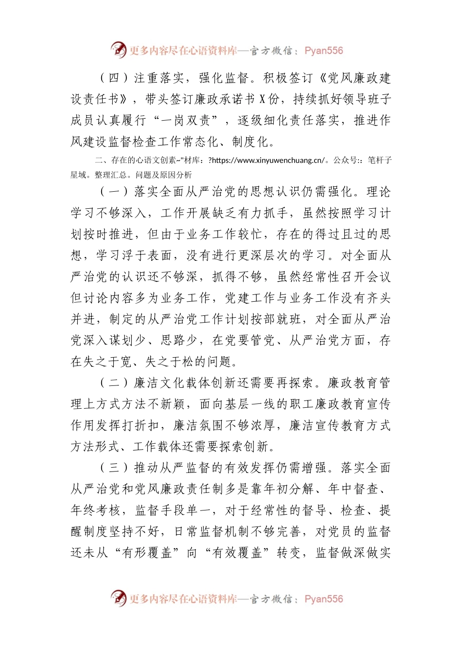 国企党支部书记履行全面从严治党述责述廉报告.docx_第2页