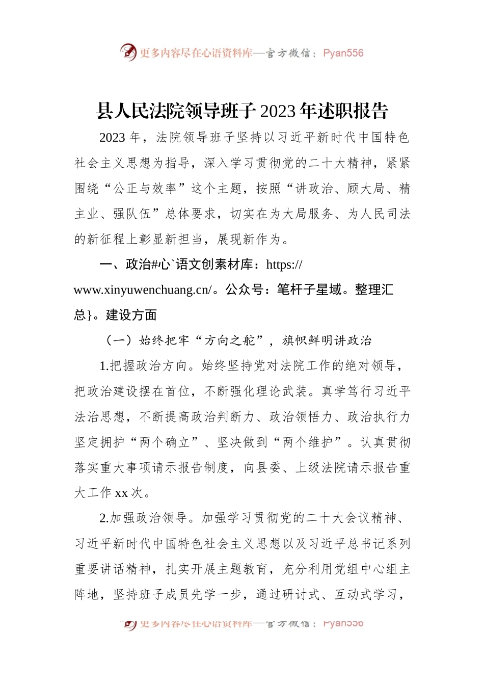 县人民法院领导班子2023年述职报告.docx_第1页