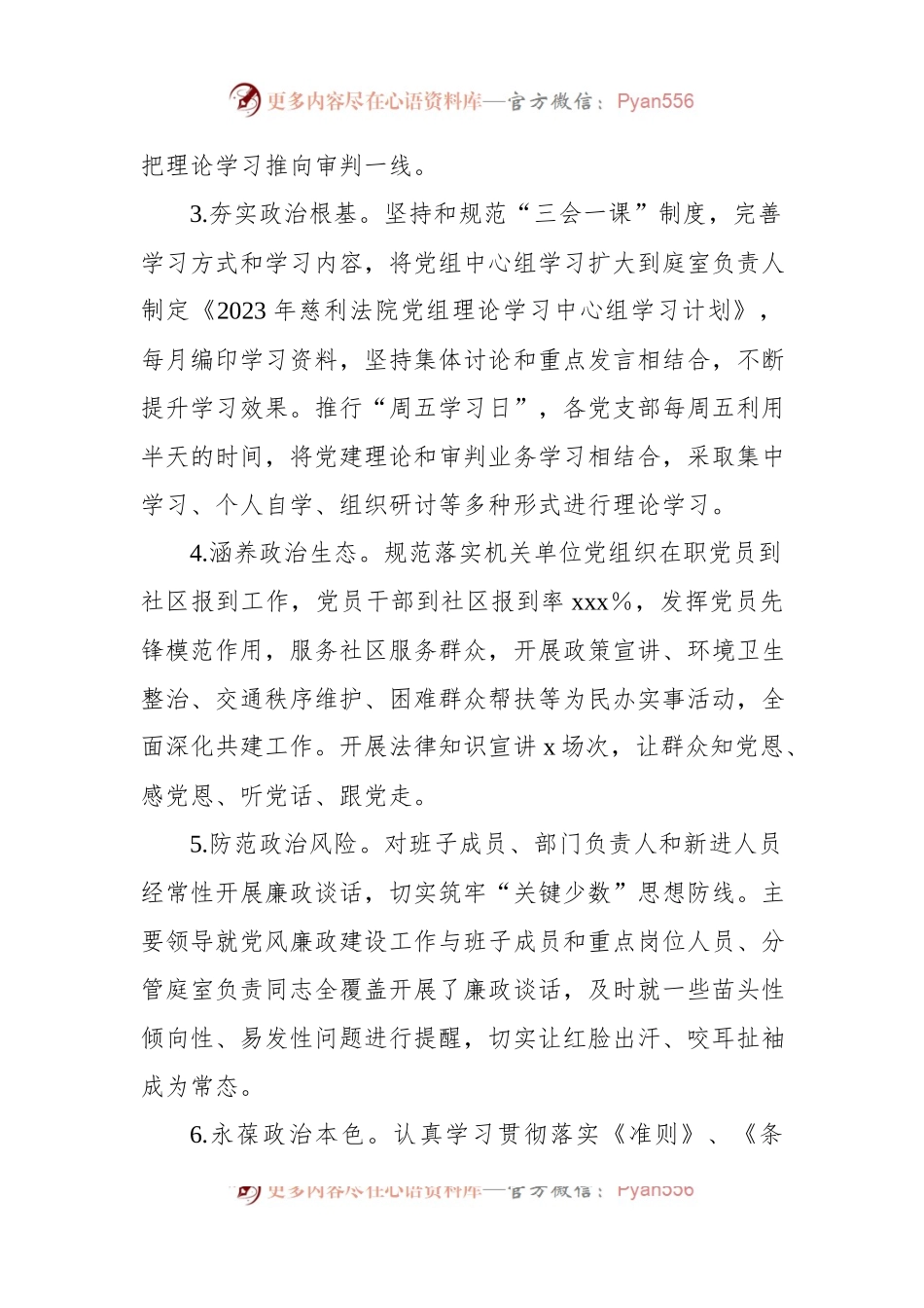 县人民法院领导班子2023年述职报告.docx_第2页