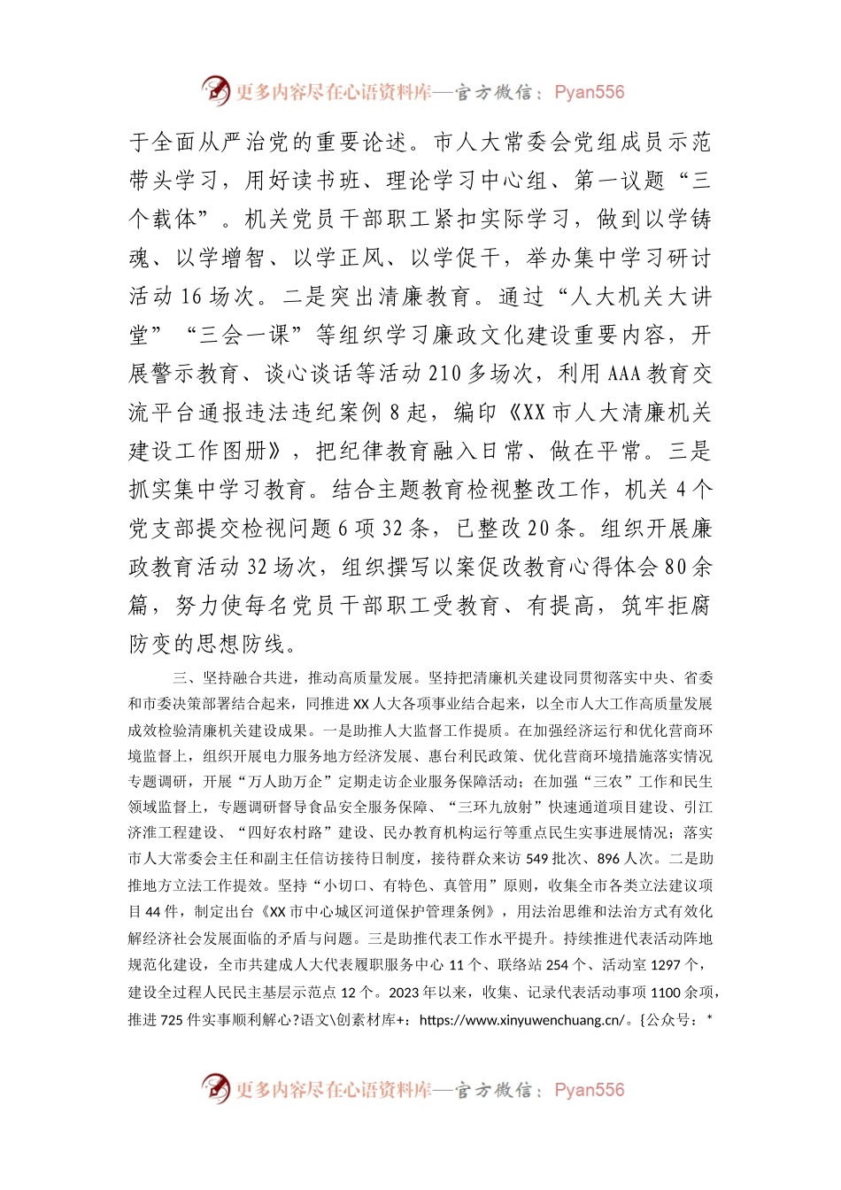 在2024年全市清廉机关建设工作推进会上的汇报发言.docx_第2页