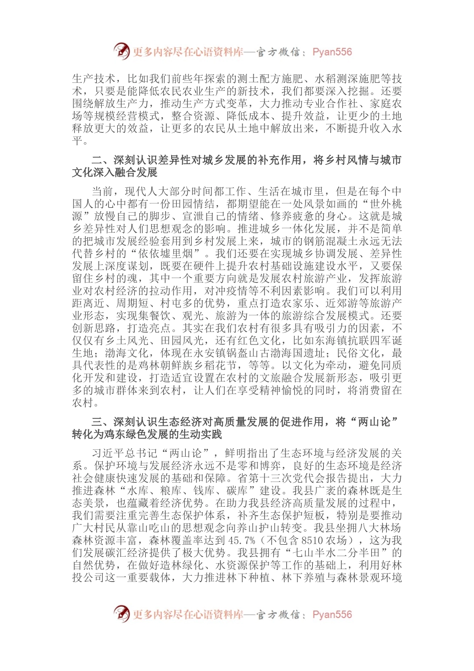 县委理论学习中心组《习近平谈治国理政》第四卷读书班发言汇编（9篇）.docx_第2页
