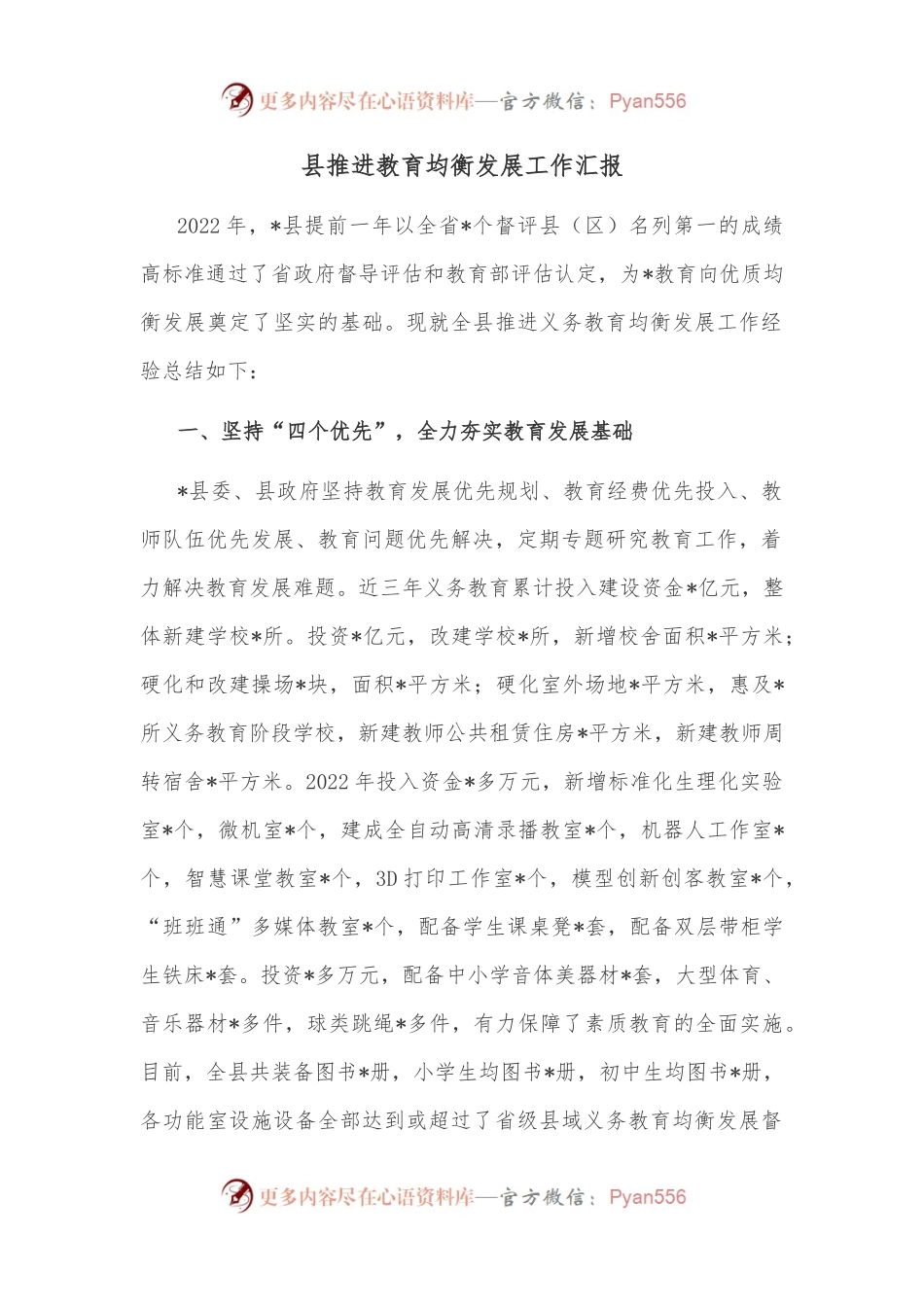 县推进教育均衡发展工作汇报.docx_第1页