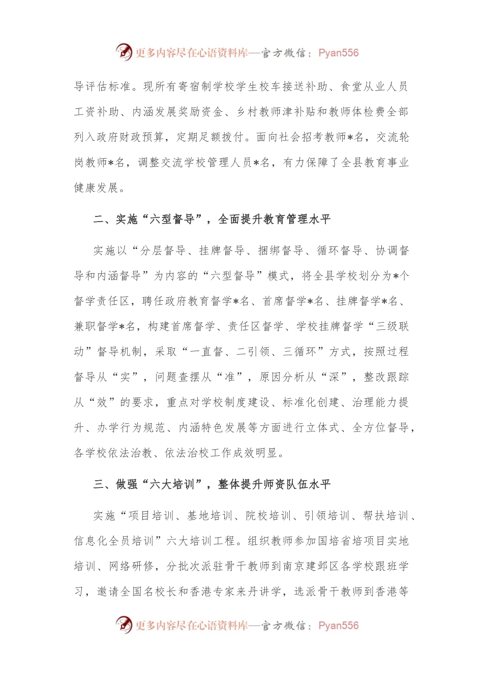 县推进教育均衡发展工作汇报.docx_第2页