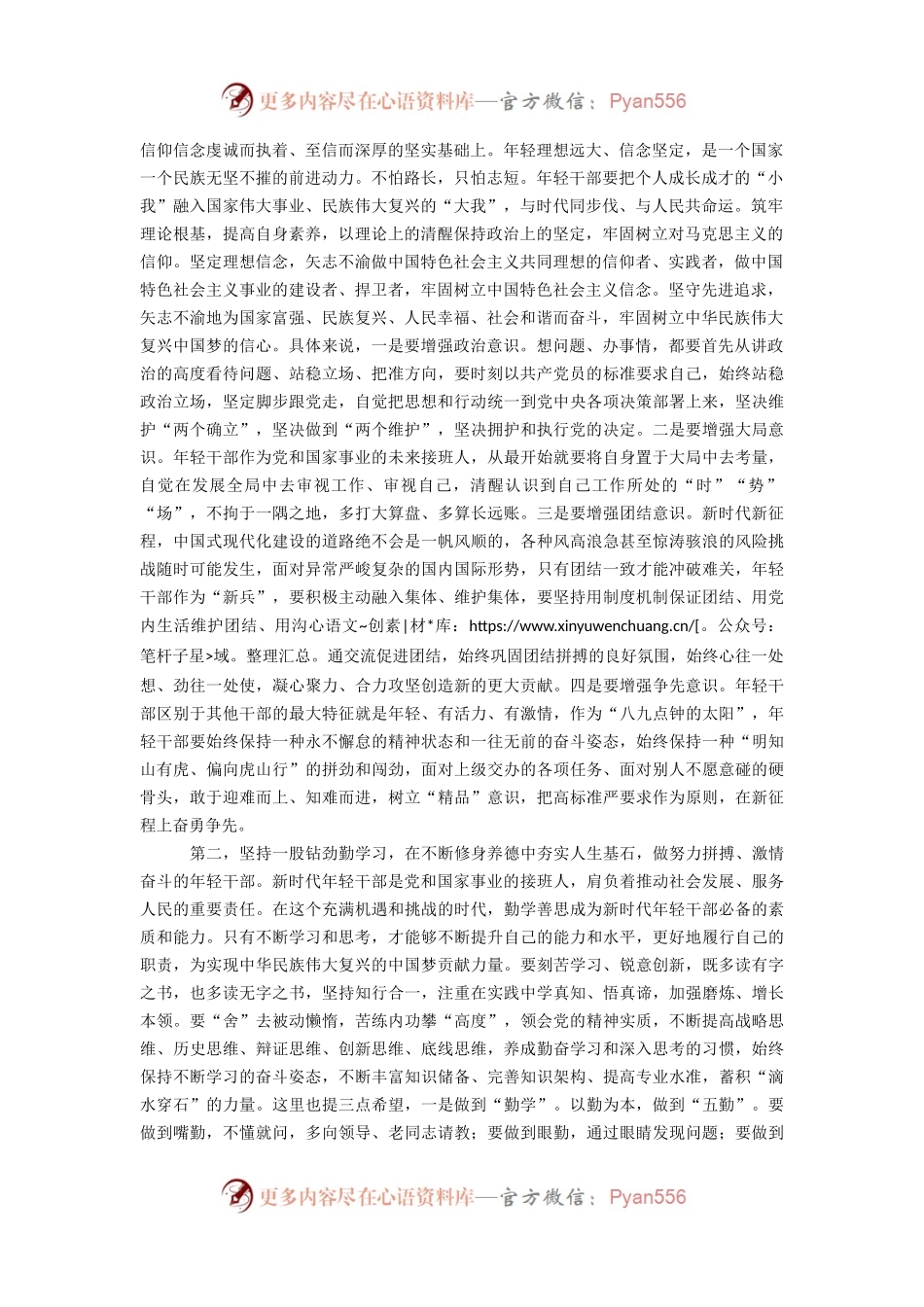 在2024年春季中年轻干部培训班开班式上的讲话提纲.docx_第2页