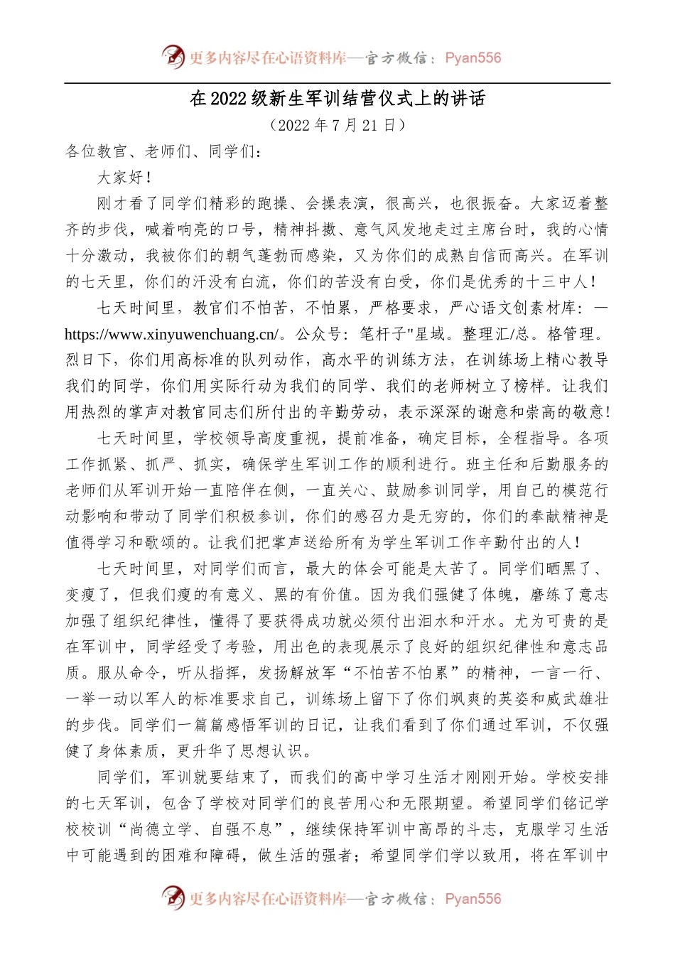 在2022级新生军训结营仪式上的讲话.docx_第1页