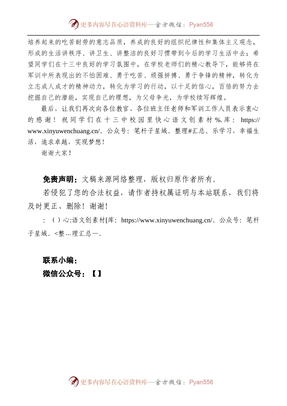 在2022级新生军训结营仪式上的讲话.docx_第2页