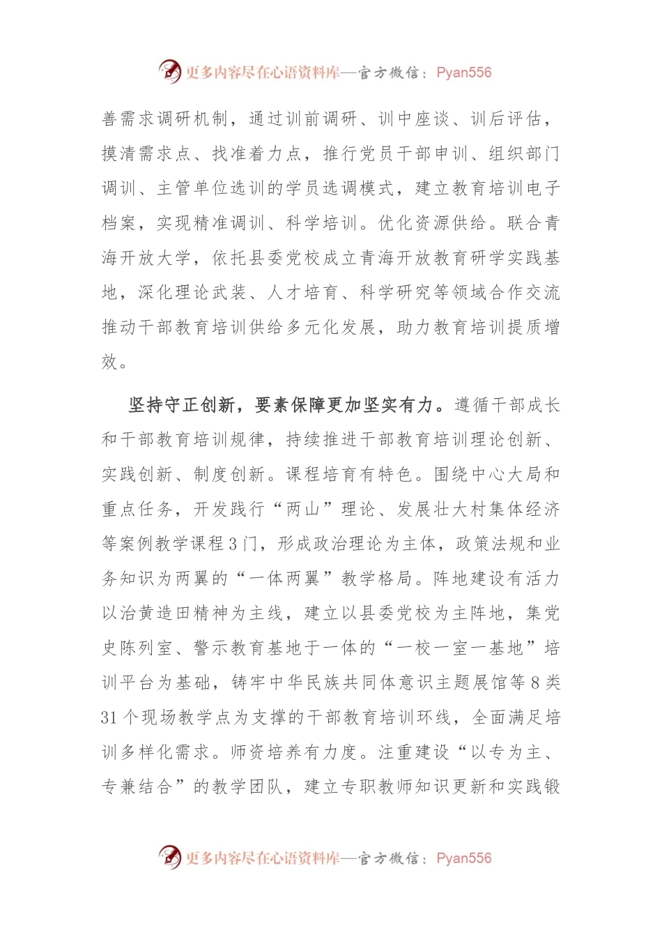 在2024年干部教育培训体系建设推进会上的汇报发言.docx_第2页