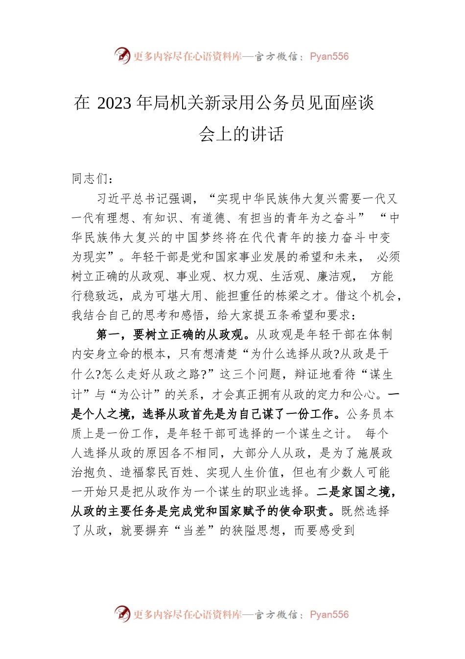 在2023年局机关新录用公务员见面座谈会上的讲话.docx_第1页