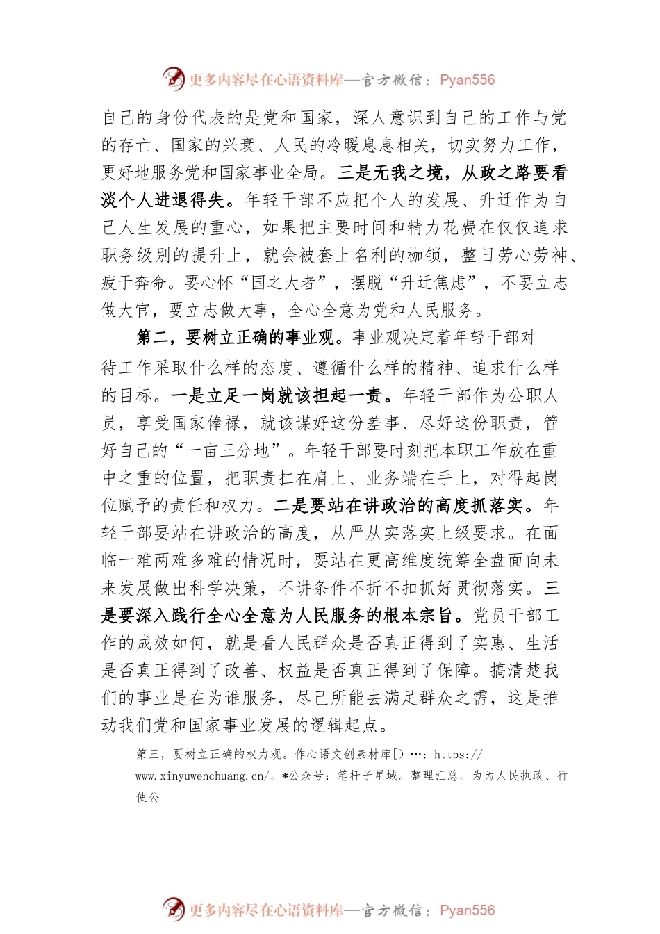 在2023年局机关新录用公务员见面座谈会上的讲话.docx_第2页