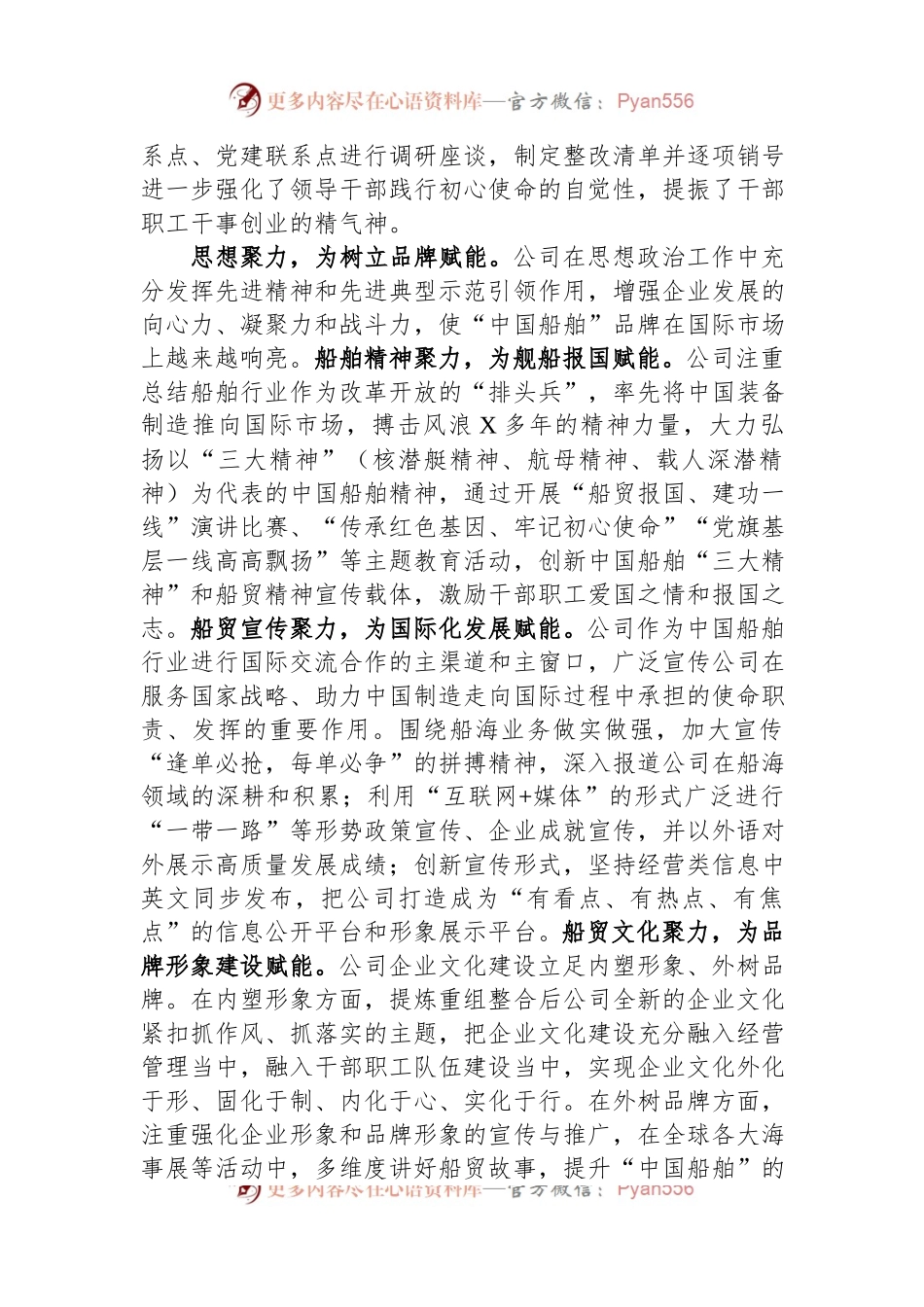 国企关于思想政治建设有关情况汇报.docx_第2页