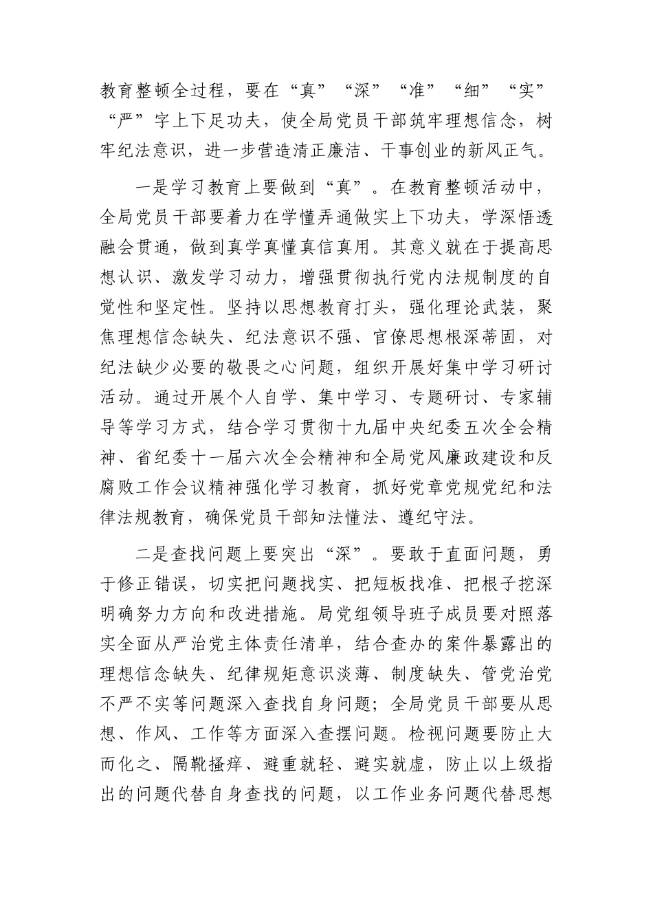 在2024年局教育整顿（廉政警示）动员部署会上的讲话.docx_第2页