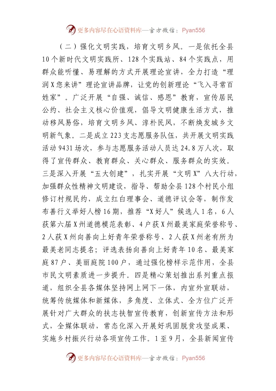 县委宣传部2023年巩固拓展脱贫攻坚成果同推进乡村振兴有效衔接工作总结.docx_第2页