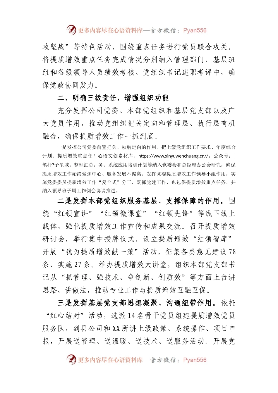 国企“党建＋”推动公司管理提质增效工作报告.docx_第2页