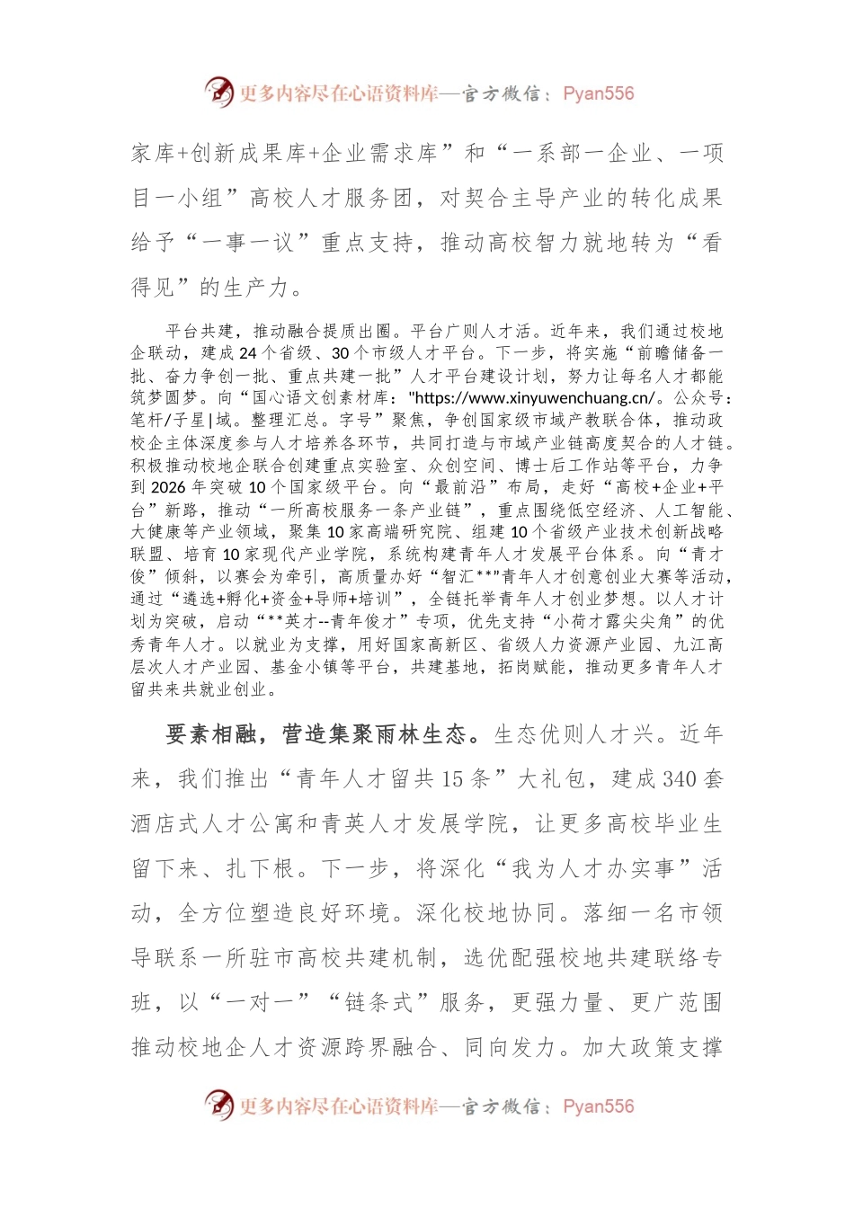 在2024年全市招才引智工作推进会上的汇报发言.docx_第2页